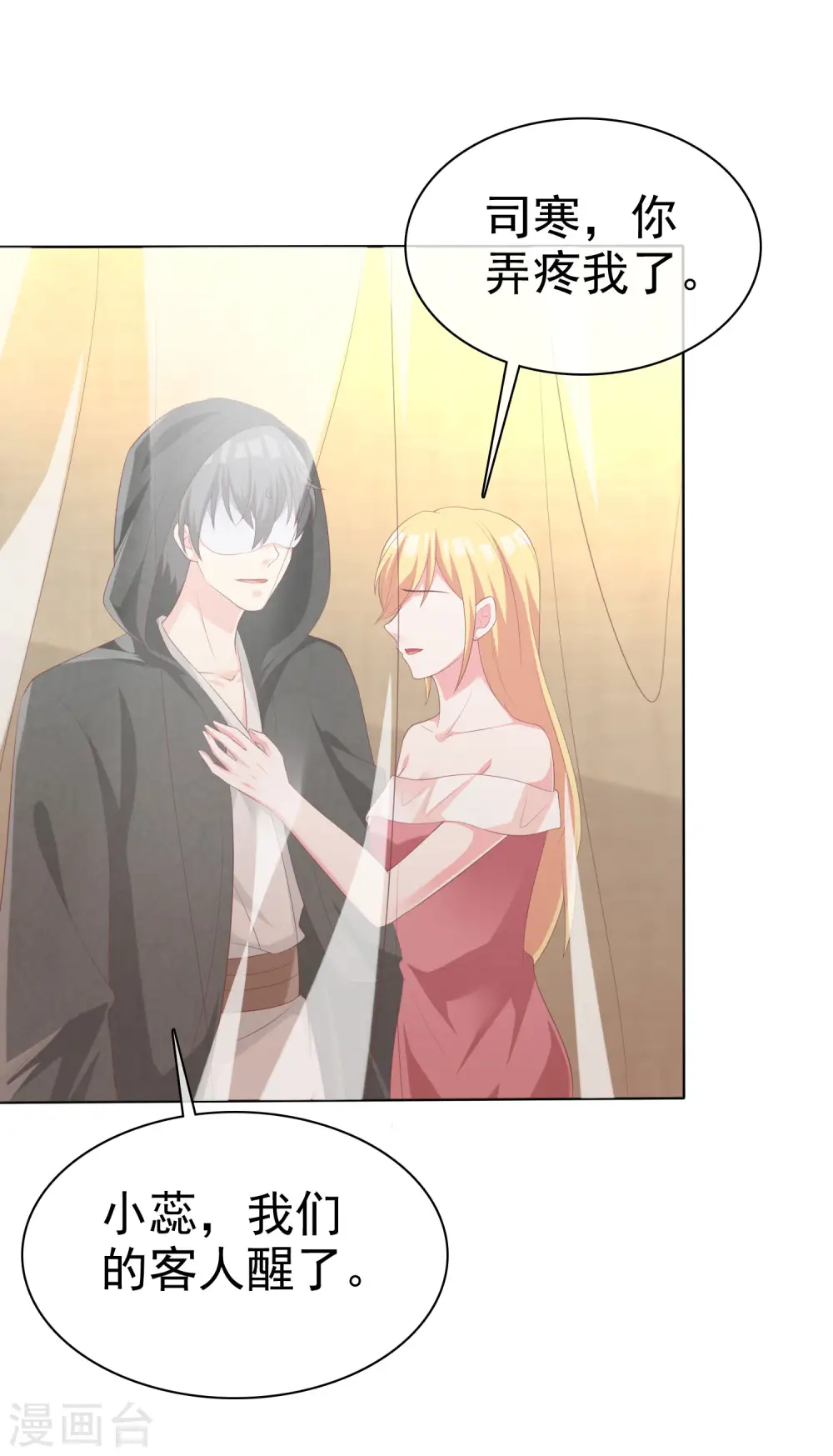 冰山总裁漫画,第185话 莫名其妙冒出来的夫君？2图