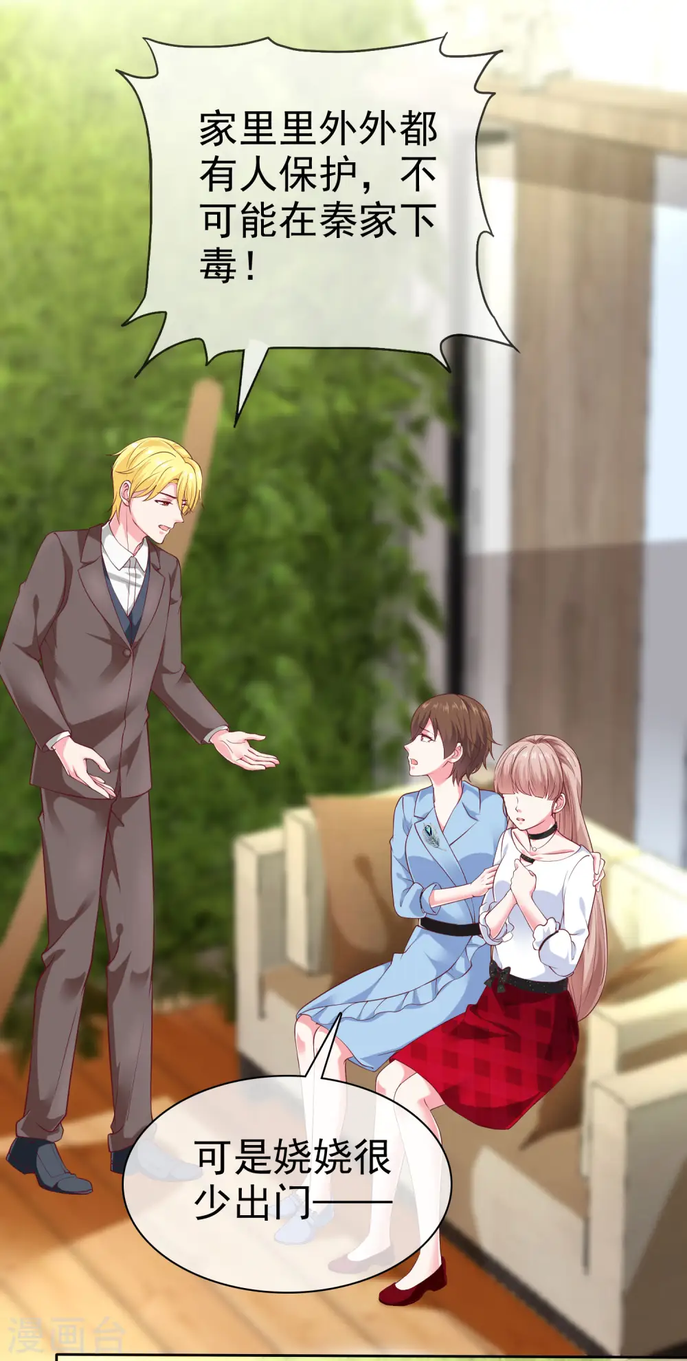 冰山总裁漫画,第150话 娆娆就是平平无奇的团宠1图