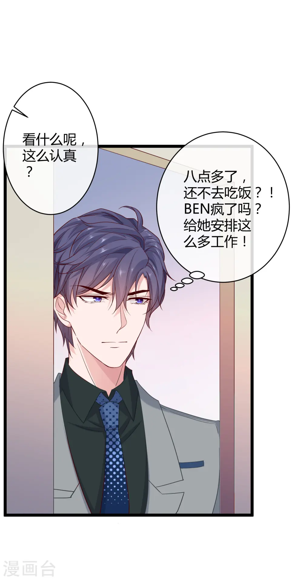 冰山总裁漫画,第39话 来路不明的女人1图