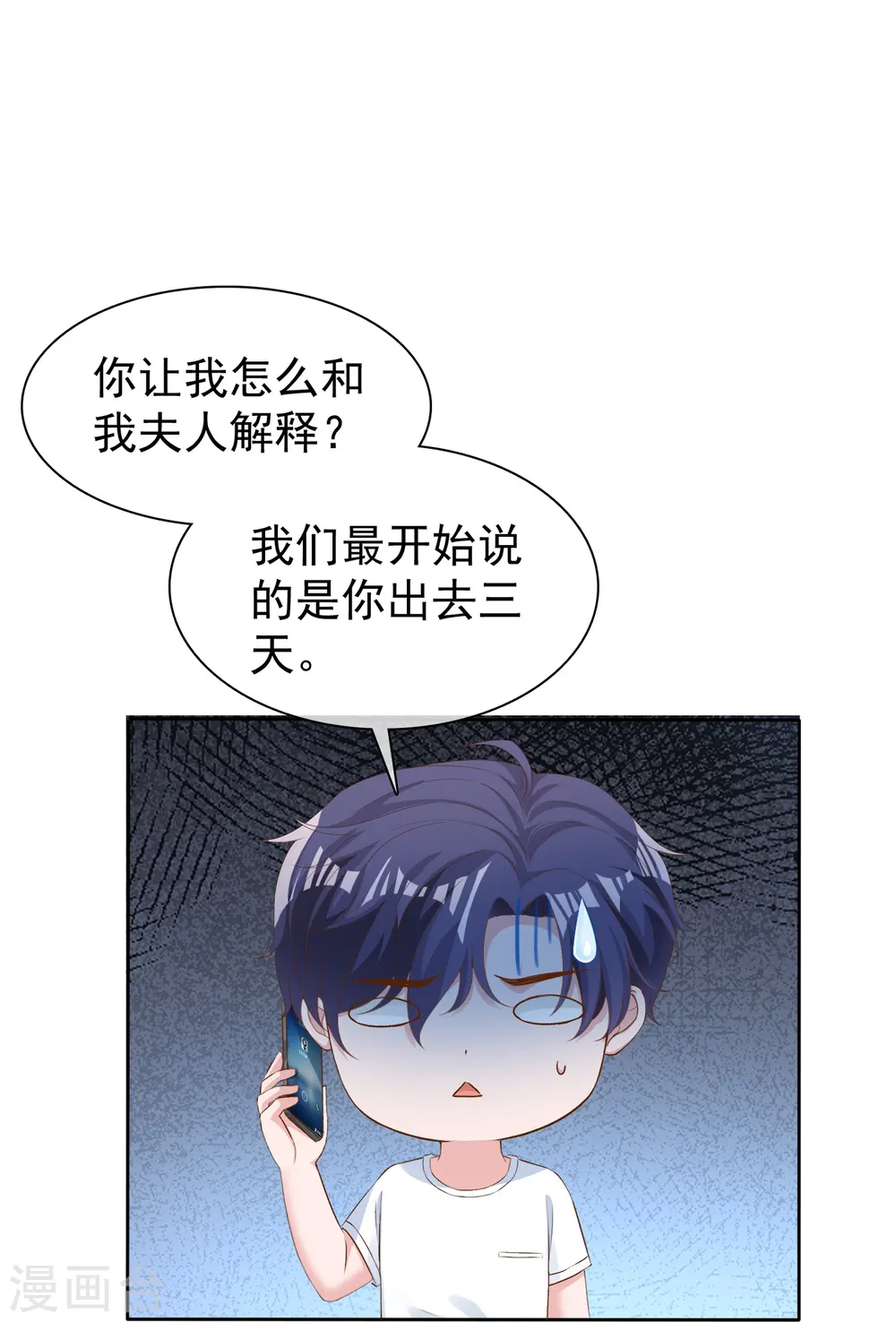 冰山总裁漫画,第256话 爸爸竟然被拒绝2图
