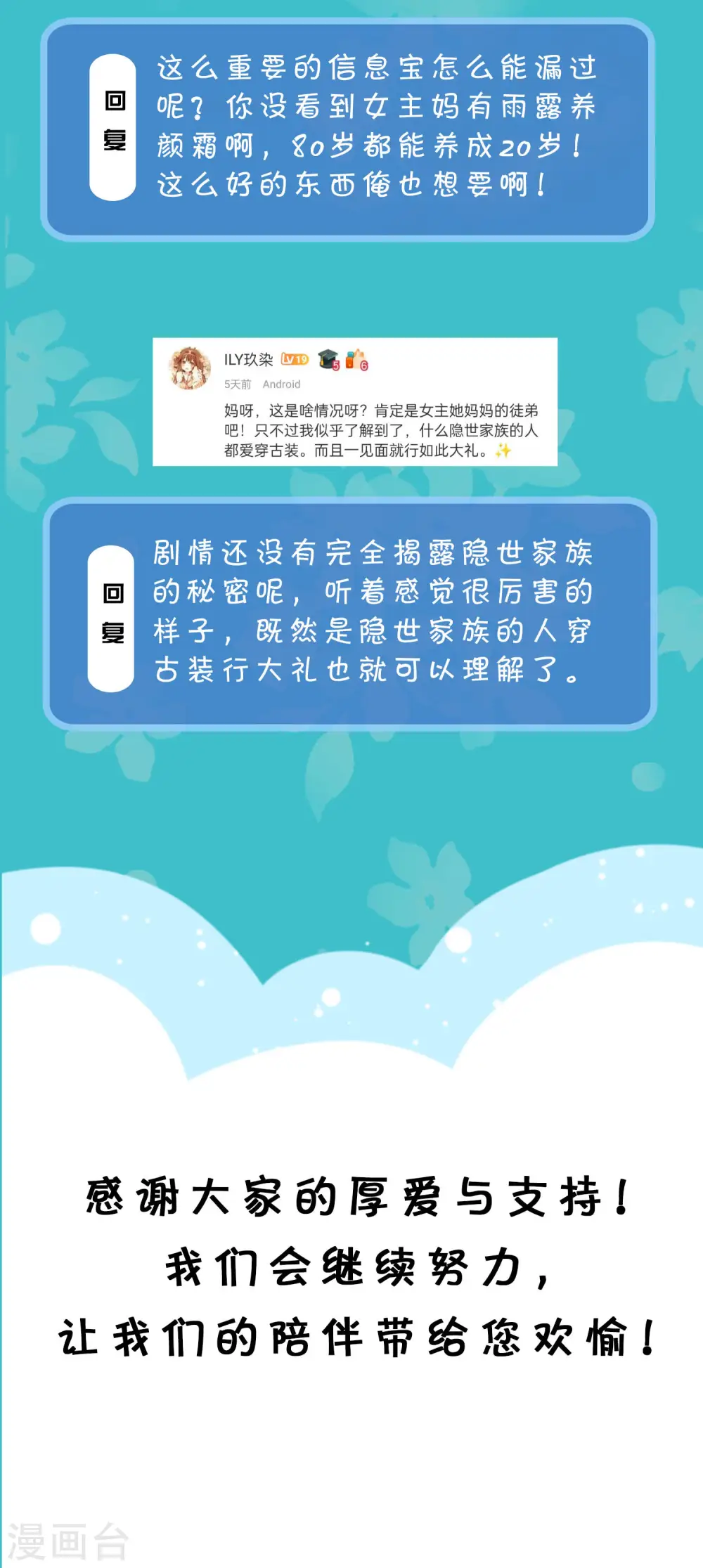冰山总裁的贴身狂医漫画,周末互动第二十五期 总裁私房话1图