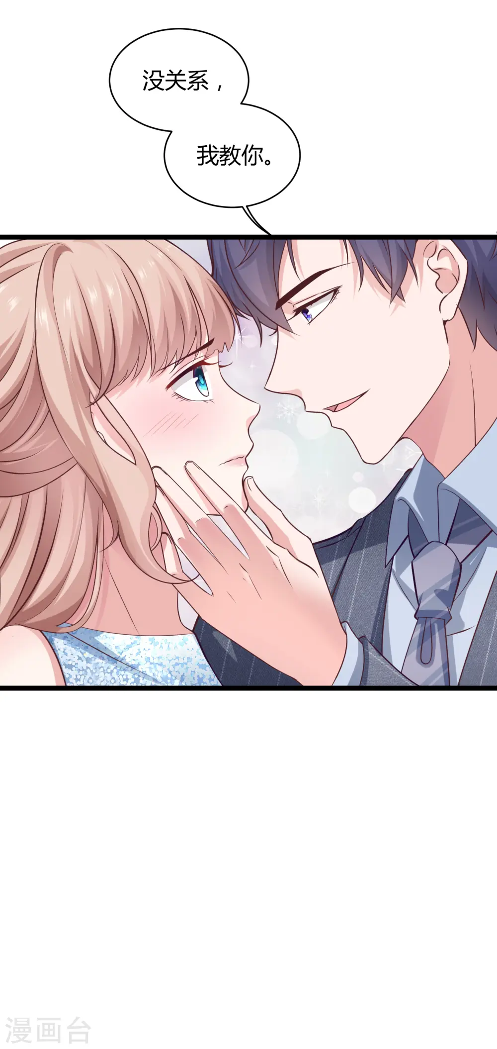 冰山总裁漫画,第36话 我来教你谈恋爱2图