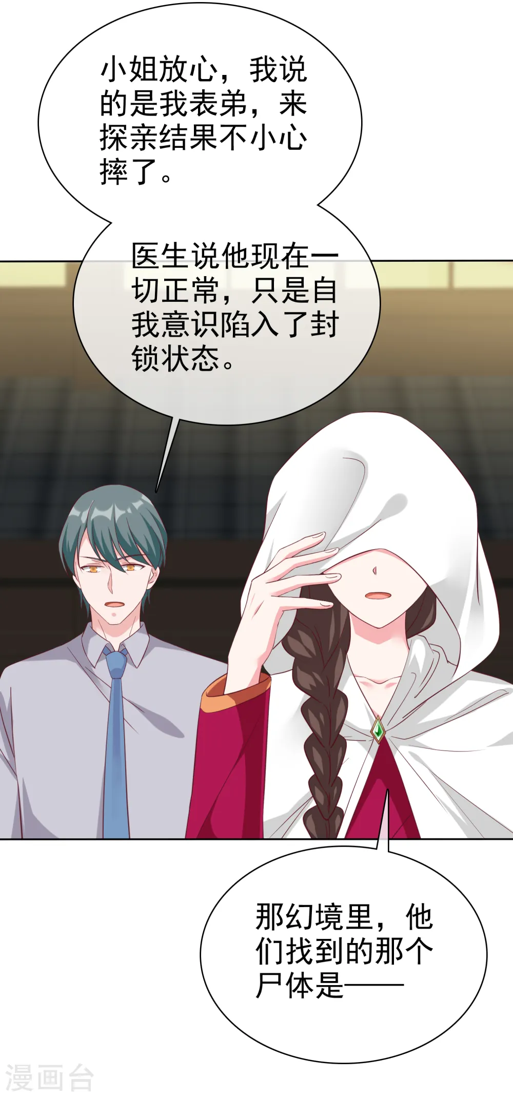 冰山总裁的贴身狂医漫画,第212话 你想对秦琛做什么？1图
