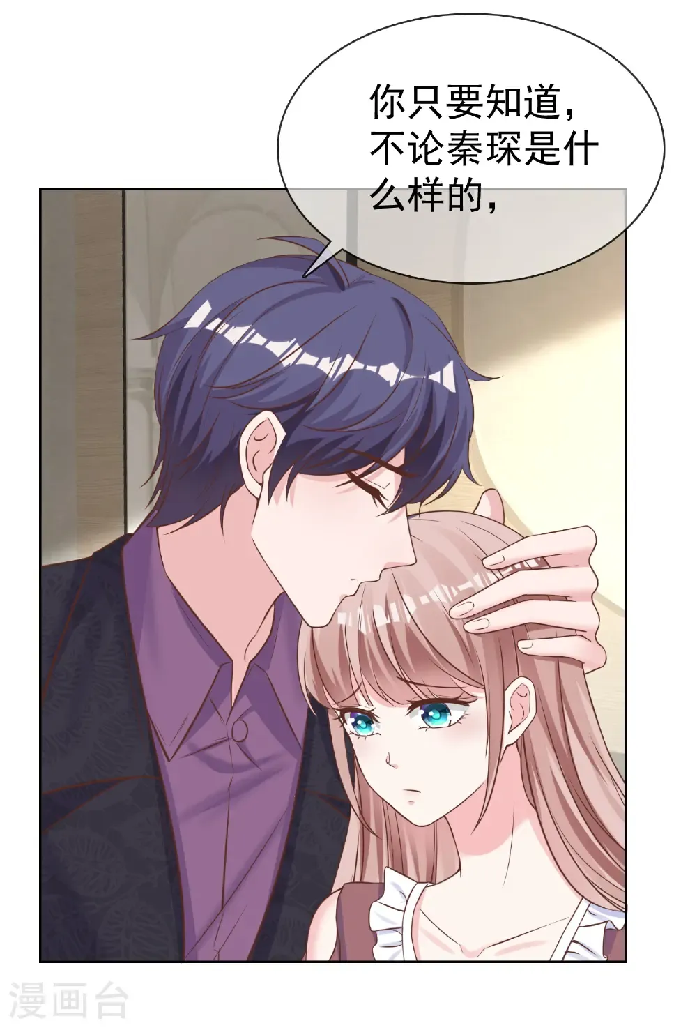 冰山总裁漫画,第276话 投怀送抱？1图