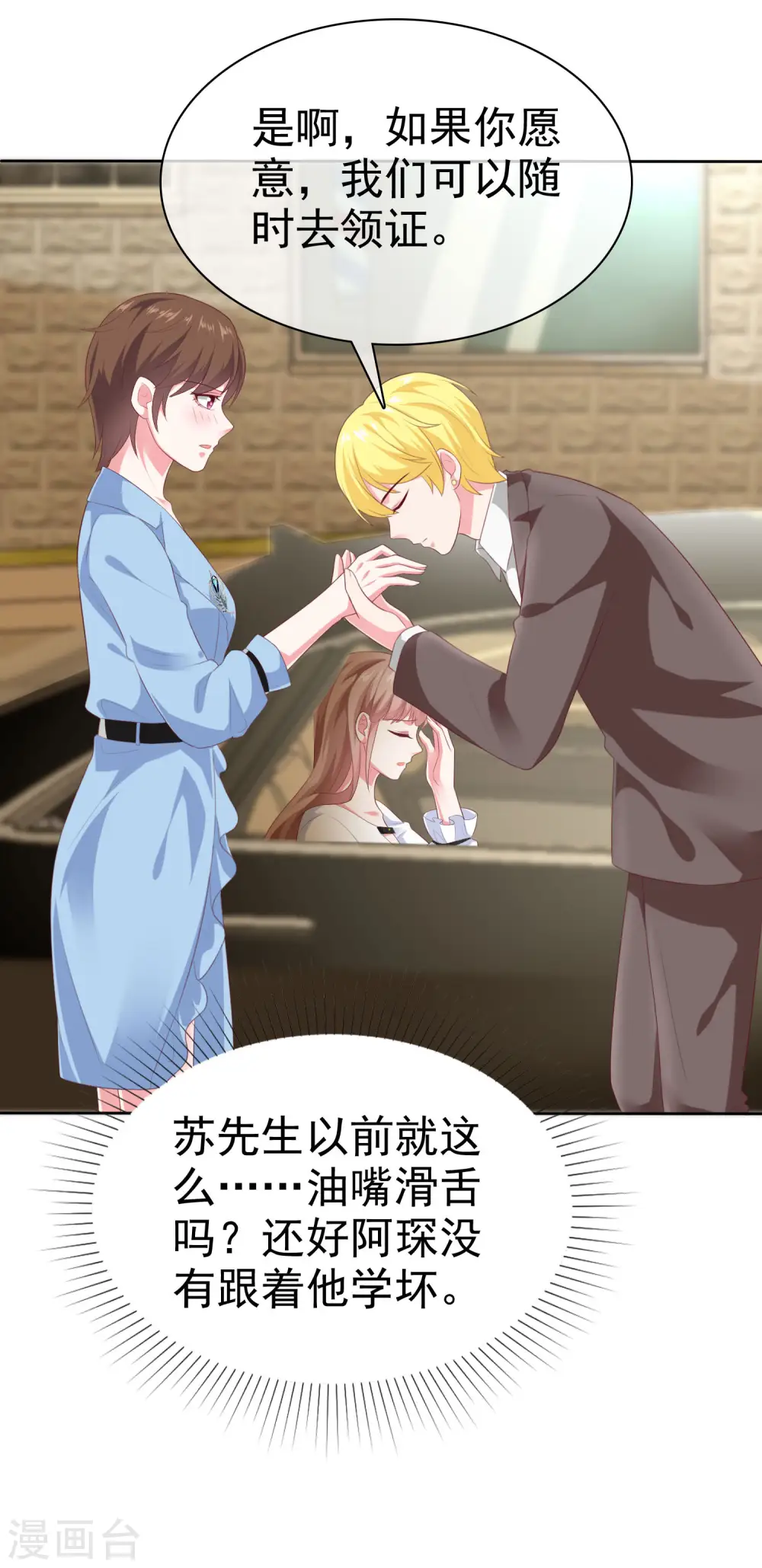 冰山总裁强宠婚漫画,第148话 死皮赖脸就有媳妇了1图