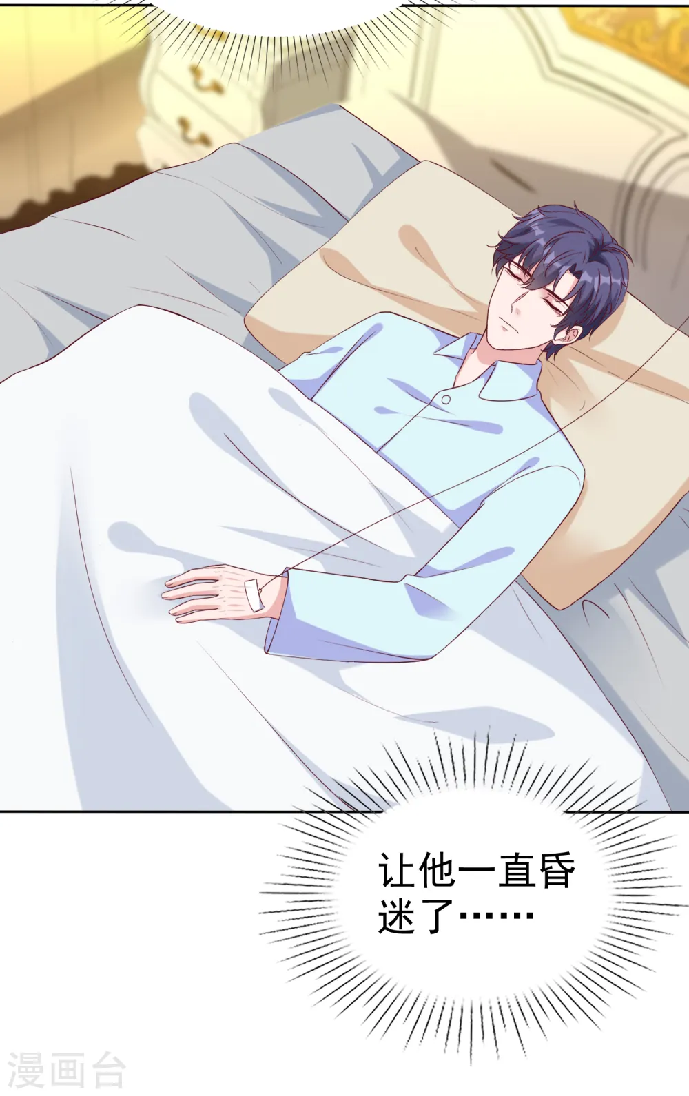 冰山总裁漫画,第213话 要生了！2图