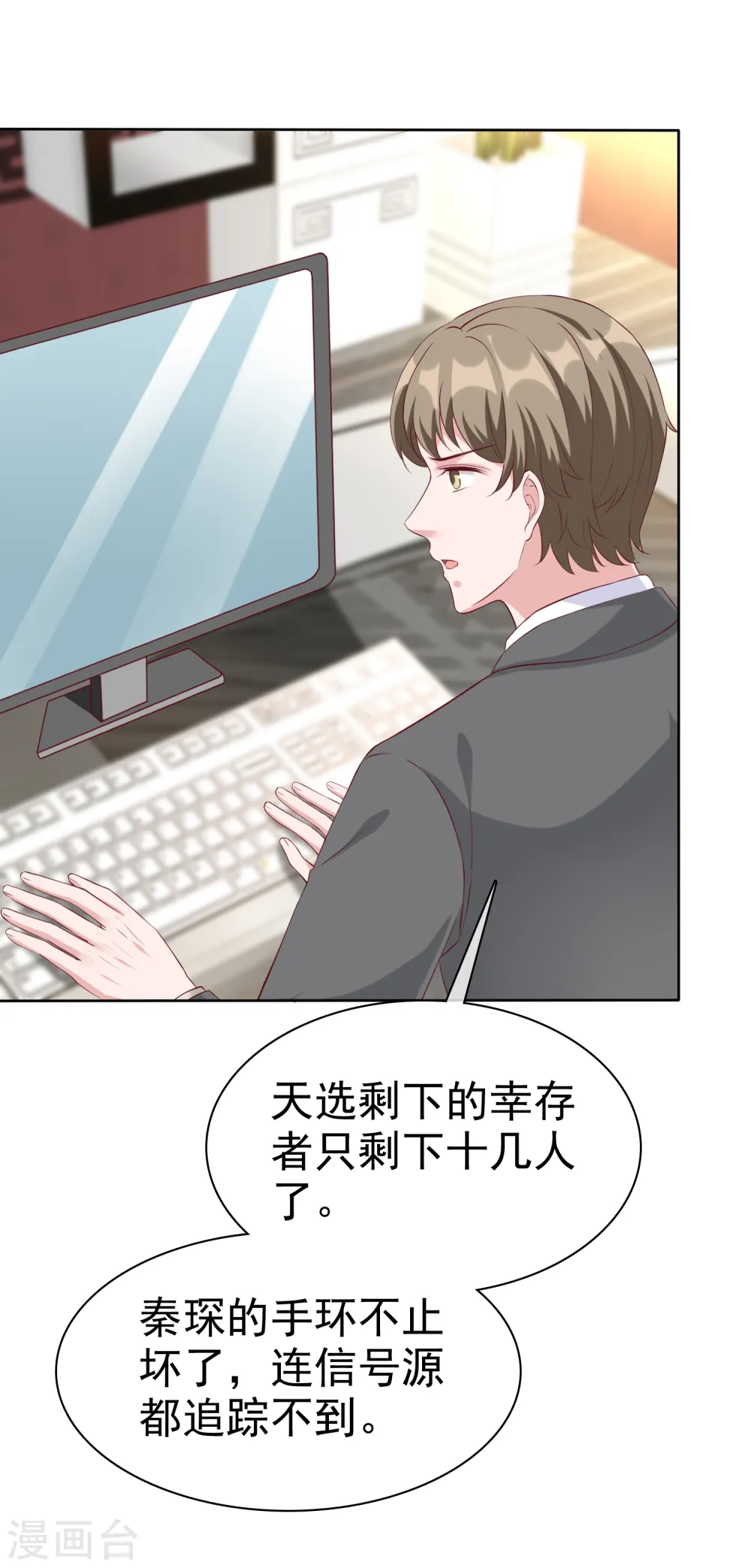 冰山总裁强宠婚漫画,第210话 危机！2图