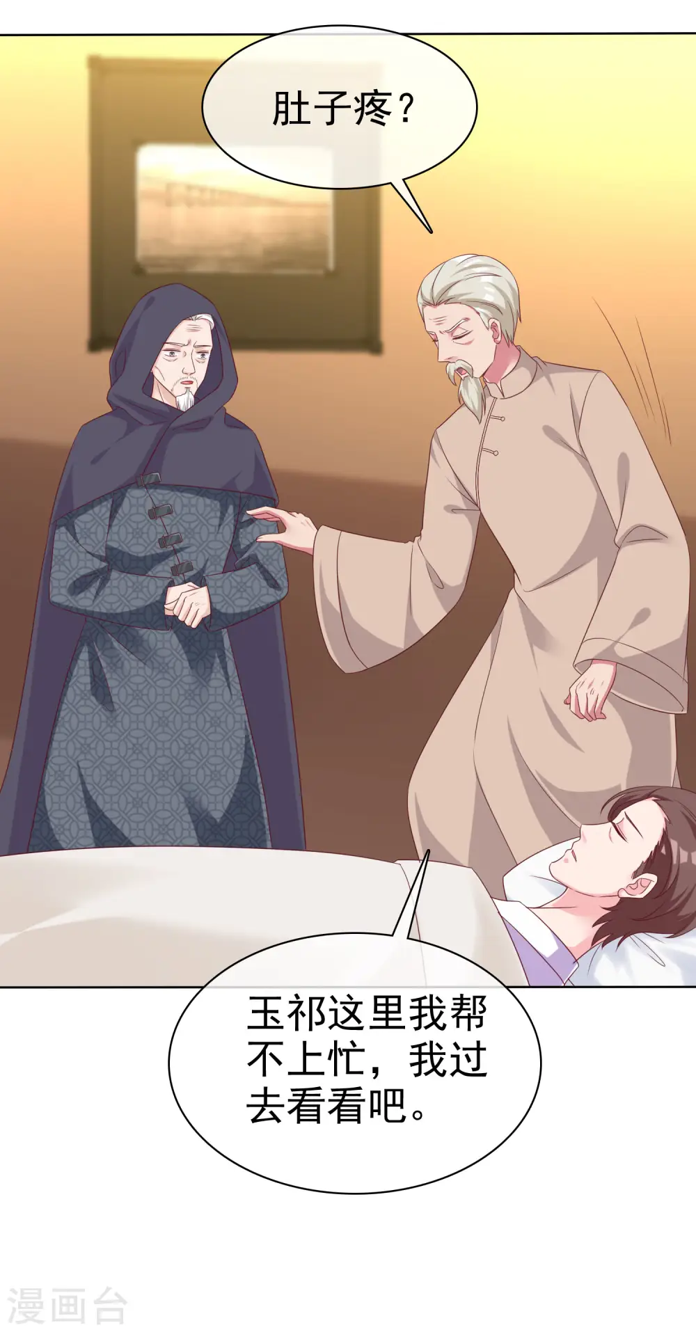 冰山总裁漫画,第185话 莫名其妙冒出来的夫君？2图