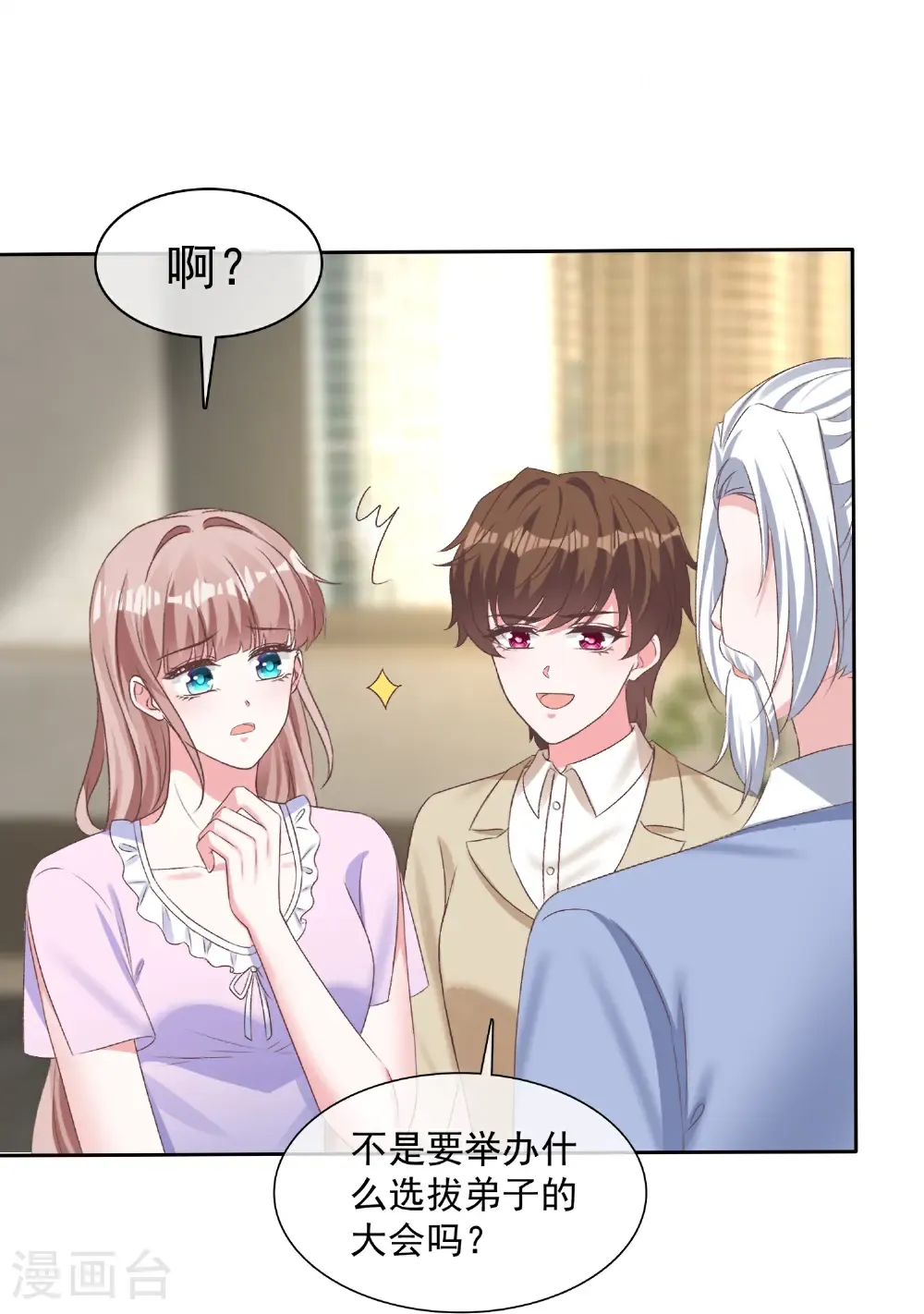 冰山总裁漫画,第274话 扎针？2图