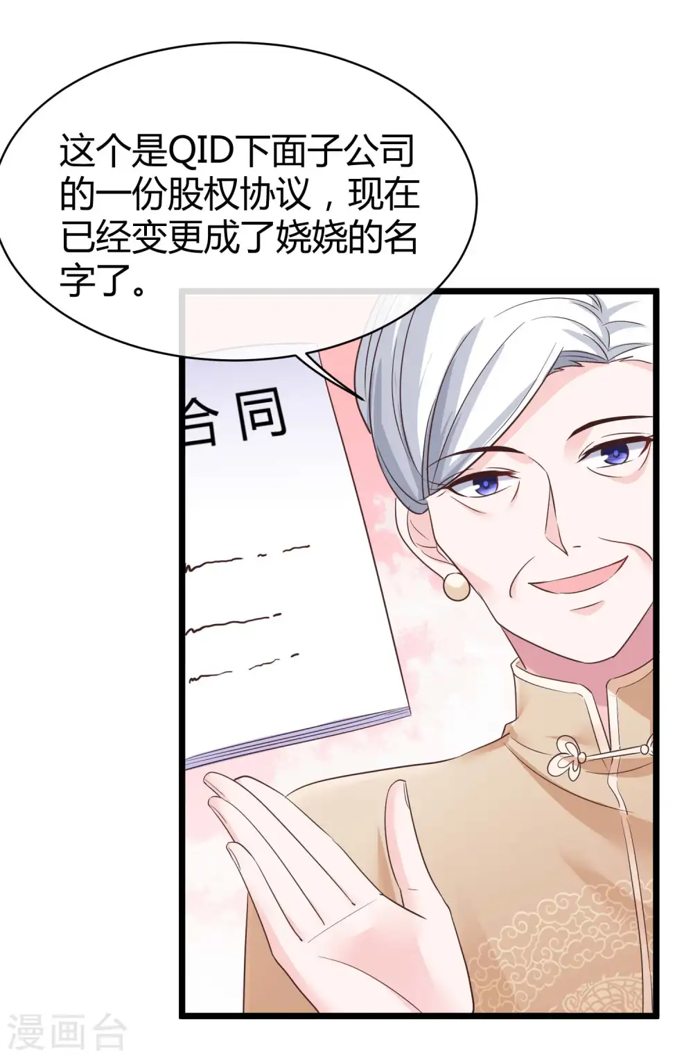 冰山总裁强宠婚漫画,第44话 来造娃吧~大家都催着呢2图