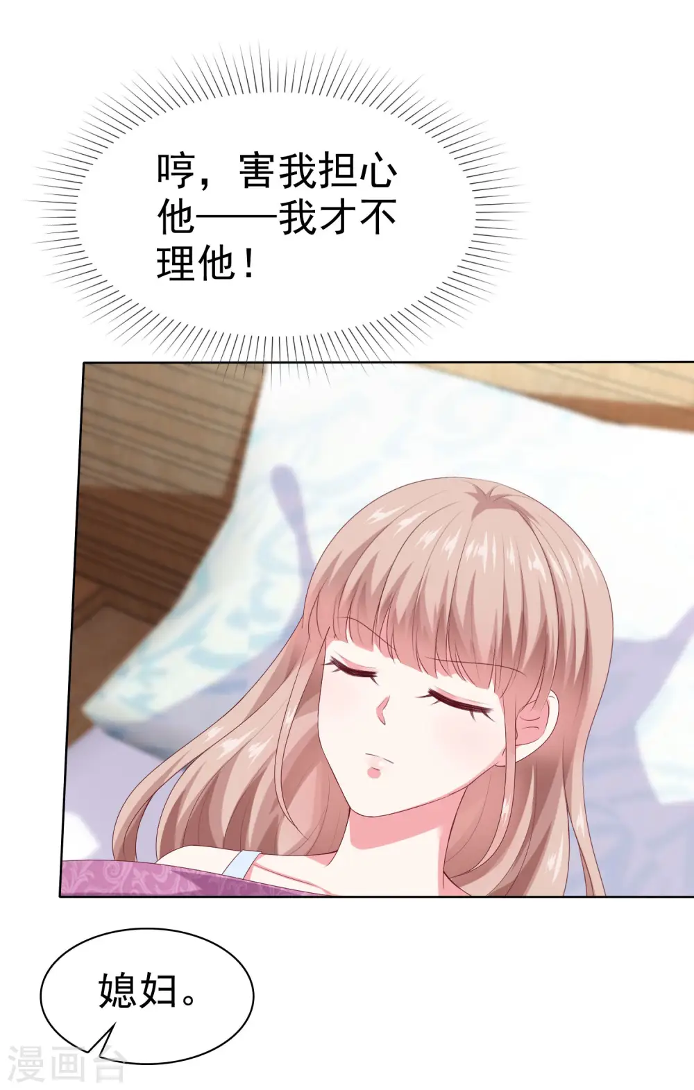 冰山总裁漫画,第154话 娆娆太高贵了！1图