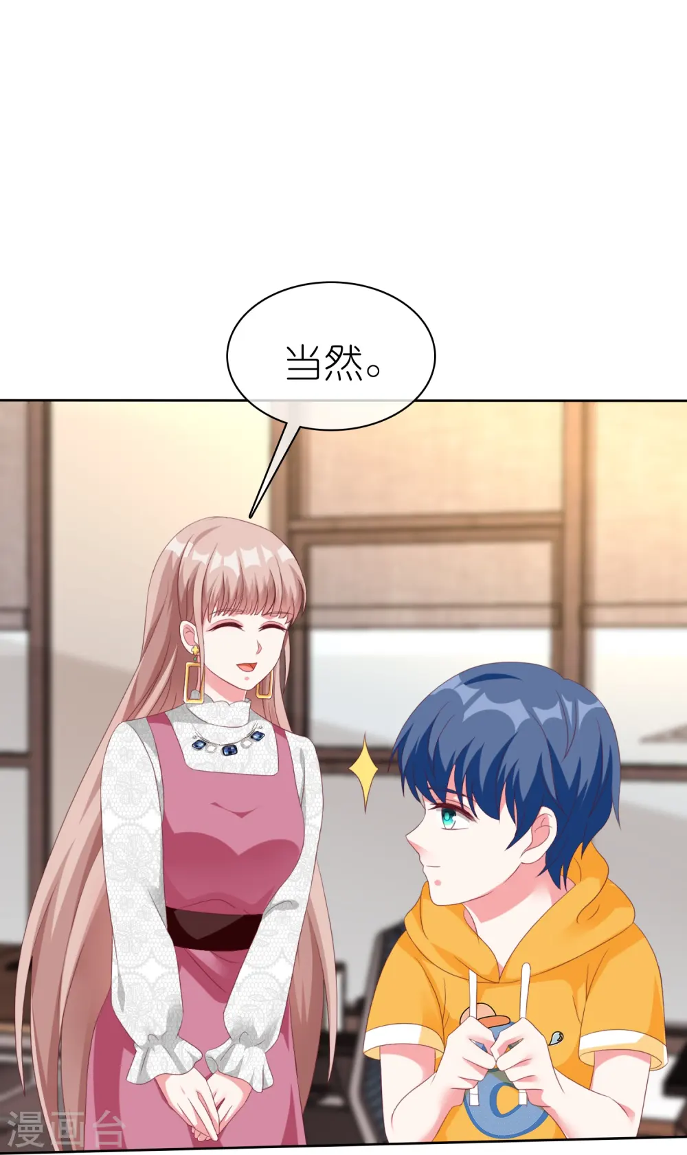 冰山总裁漫画,第223话 我们不熟！！1图