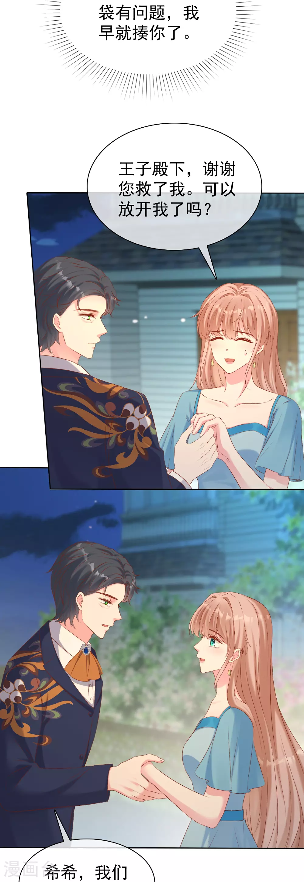冰山总裁漫画,第264话 真想揍你！1图