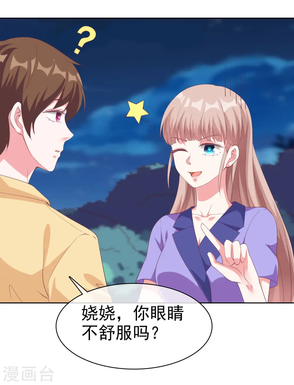 冰山总裁漫画,第195话 铺天盖地的狗粮1图