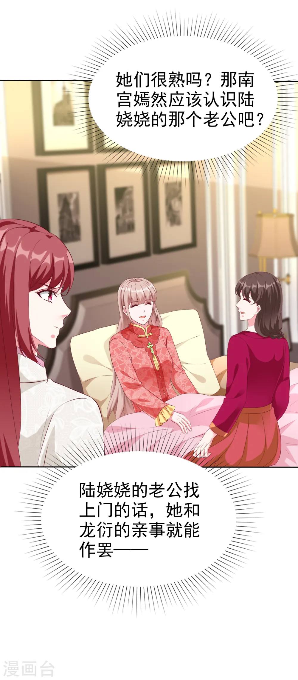 冰山总裁漫画,第209话 大家族真是麻烦2图