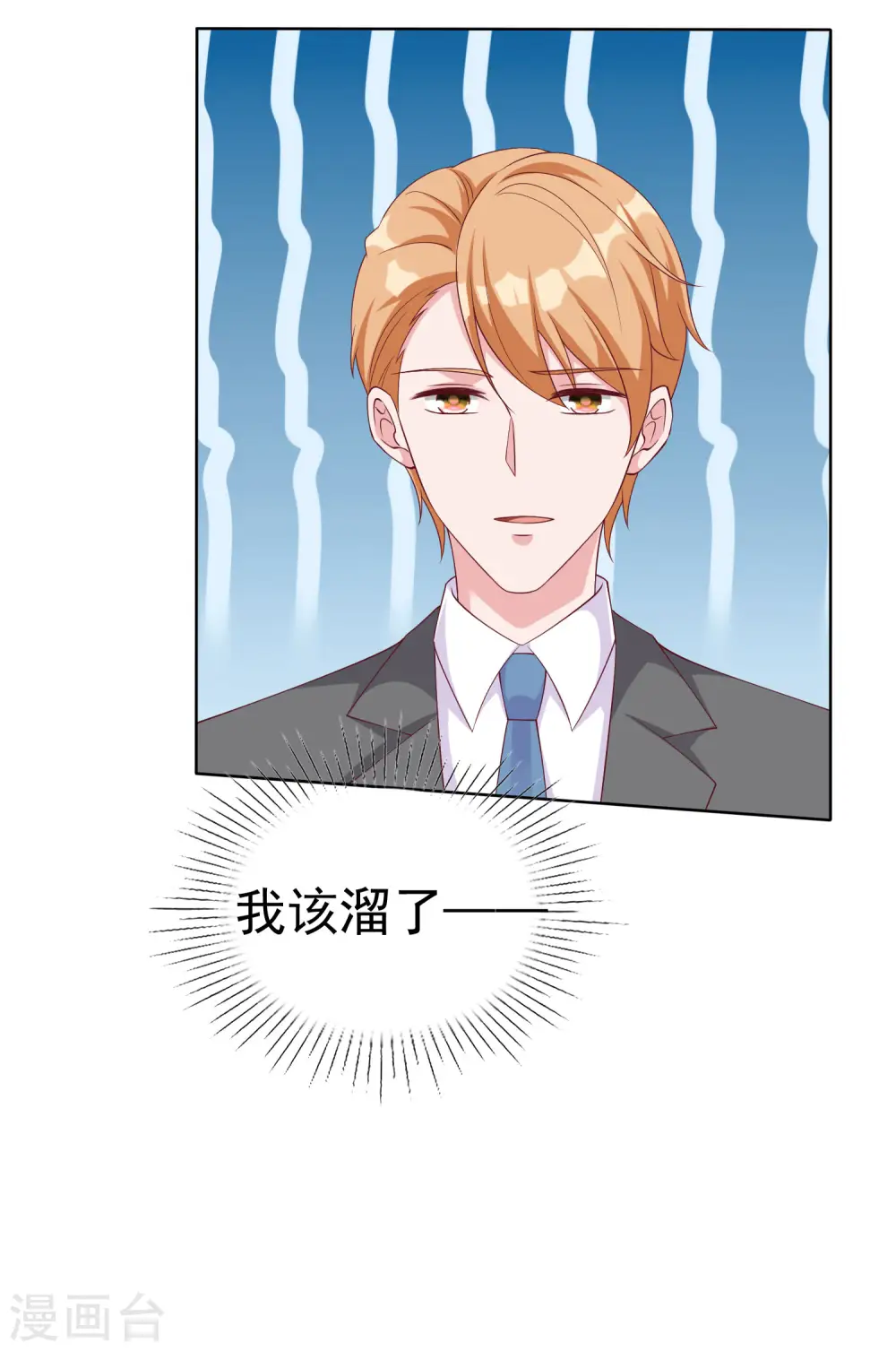 冰山总裁漫画,第175话 暴风雨前的温馨……2图