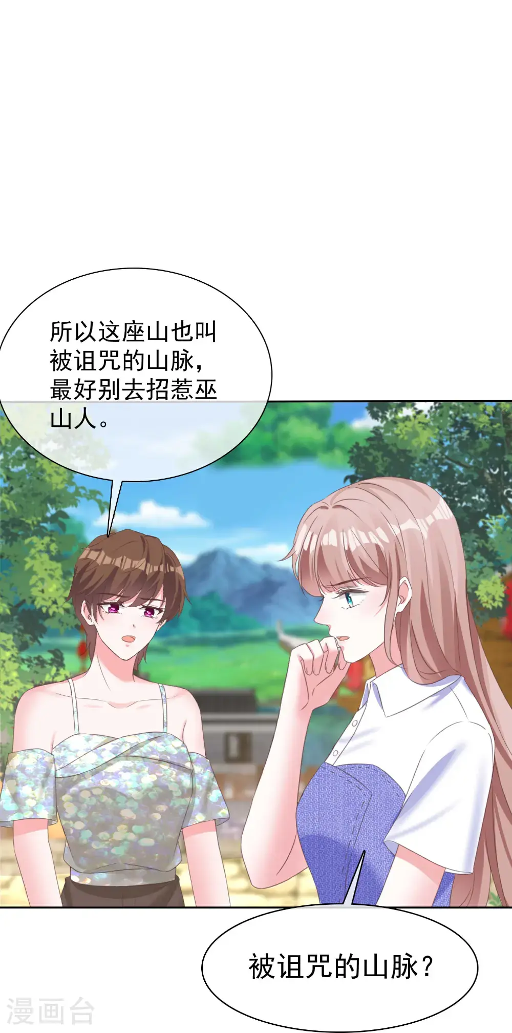 冰山总裁漫画,第270话 被诅咒的山脉2图