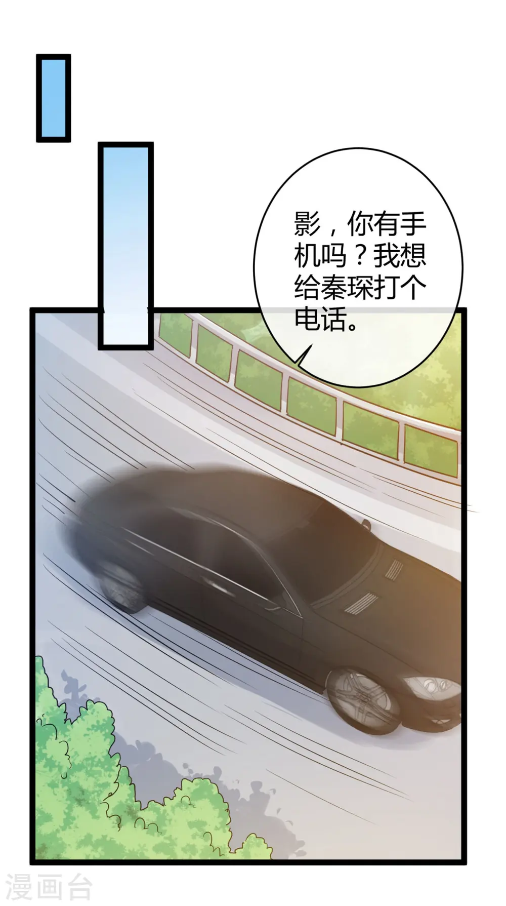 冰山总裁漫画,第29话 豪门另一面2图