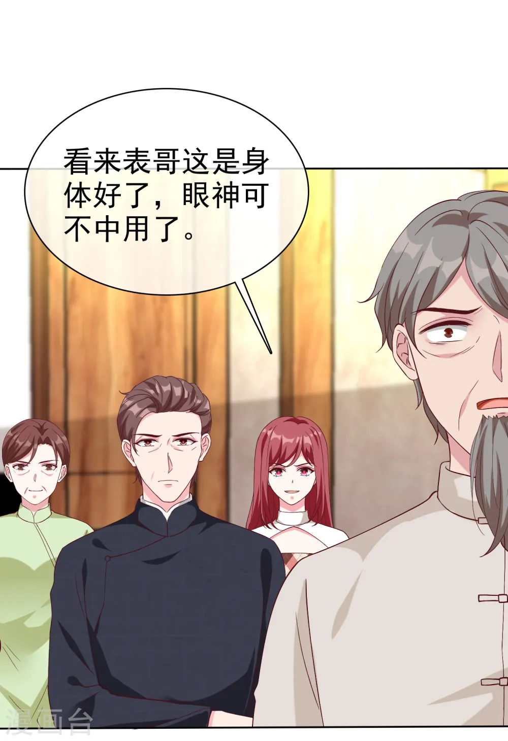 冰山总裁漫画,第204话 雕虫小技而已2图