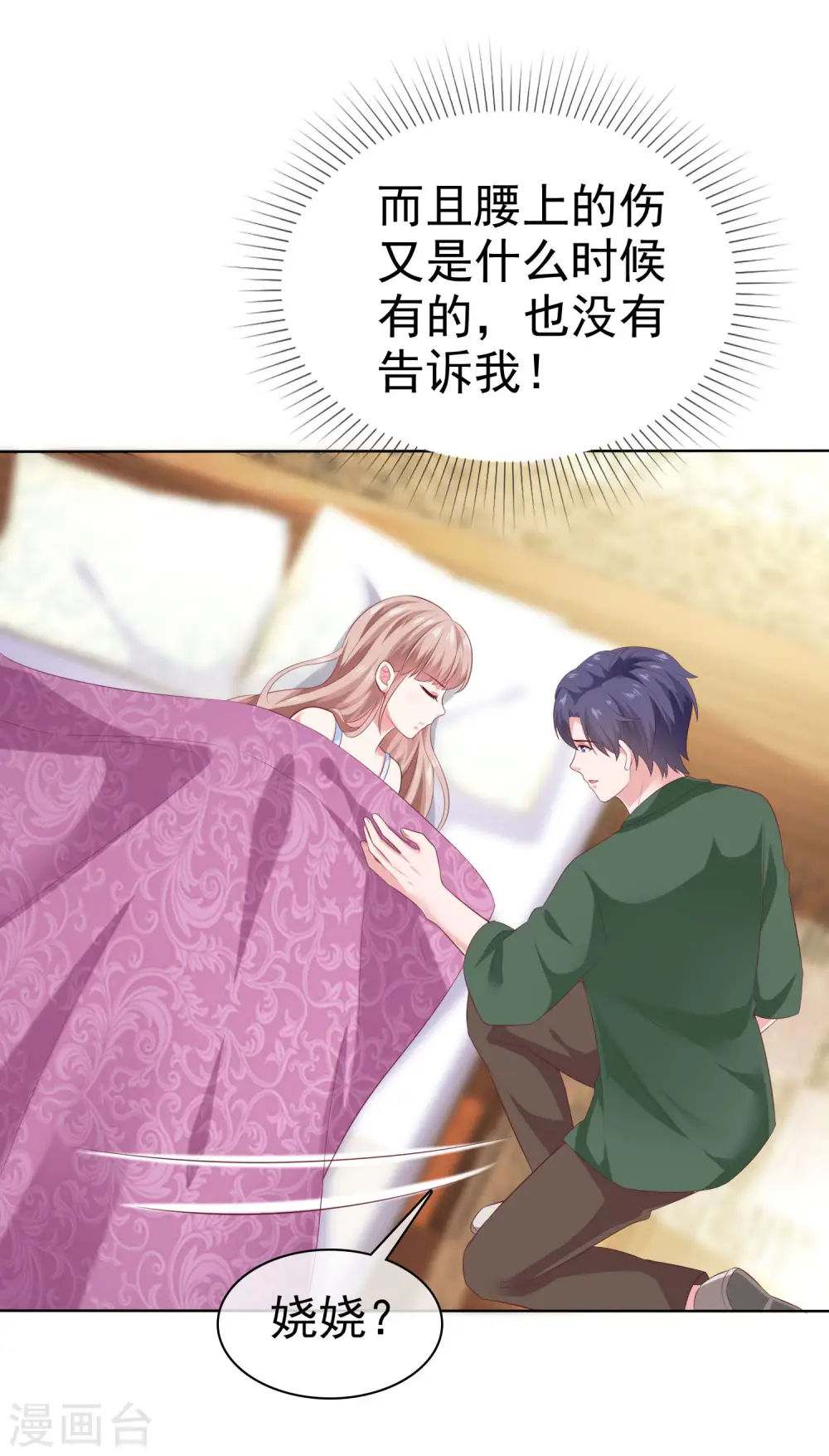 冰山总裁漫画,第154话 娆娆太高贵了！1图