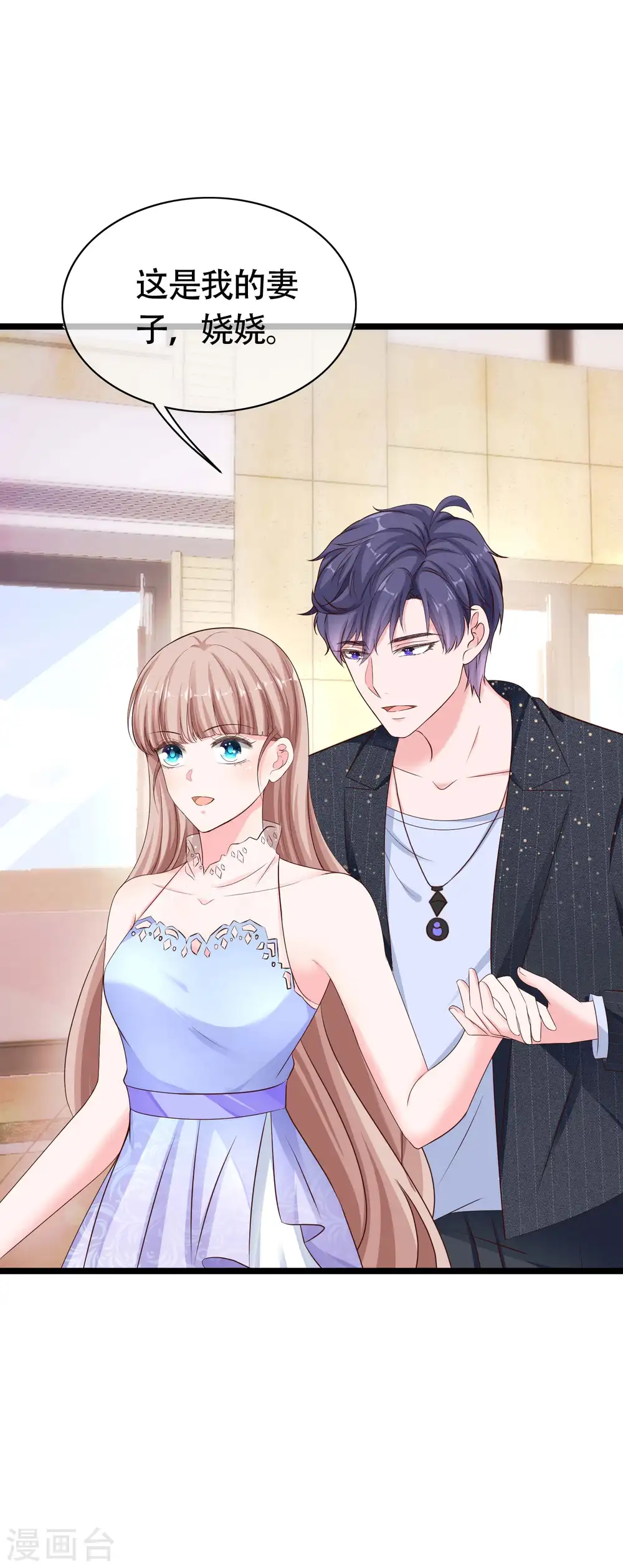 冰山总裁强宠婚漫画,第78话 老婆追星也要吃醋2图