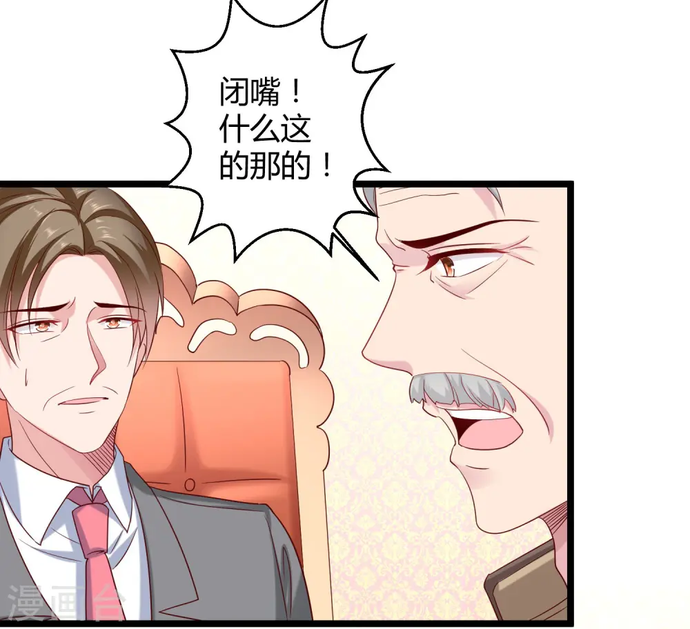 冰山总裁漫画,第35话 花钱买媳妇儿开心2图