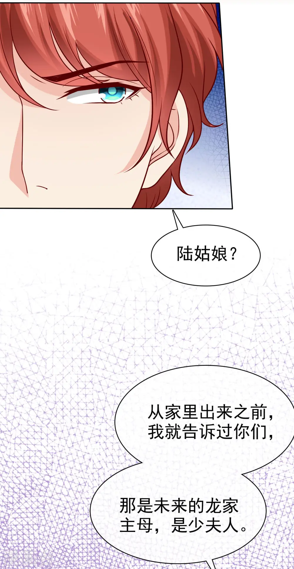 冰山总裁漫画,第96话 解决秦琛，抢走娆娆！2图
