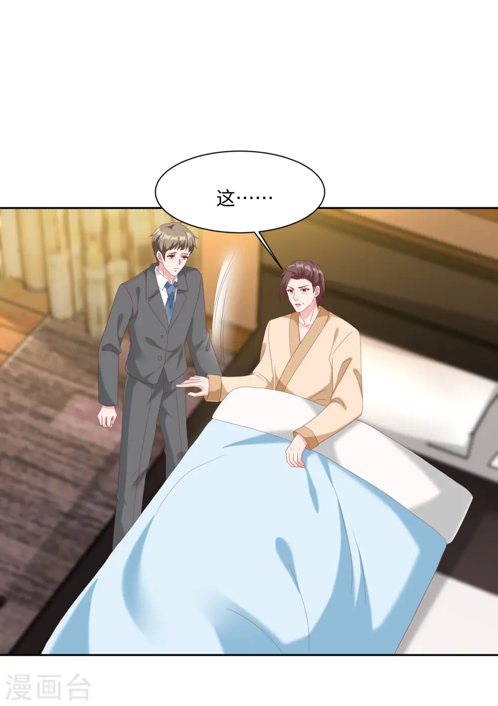 冰山总裁漫画,第190话 天大的秘密2图