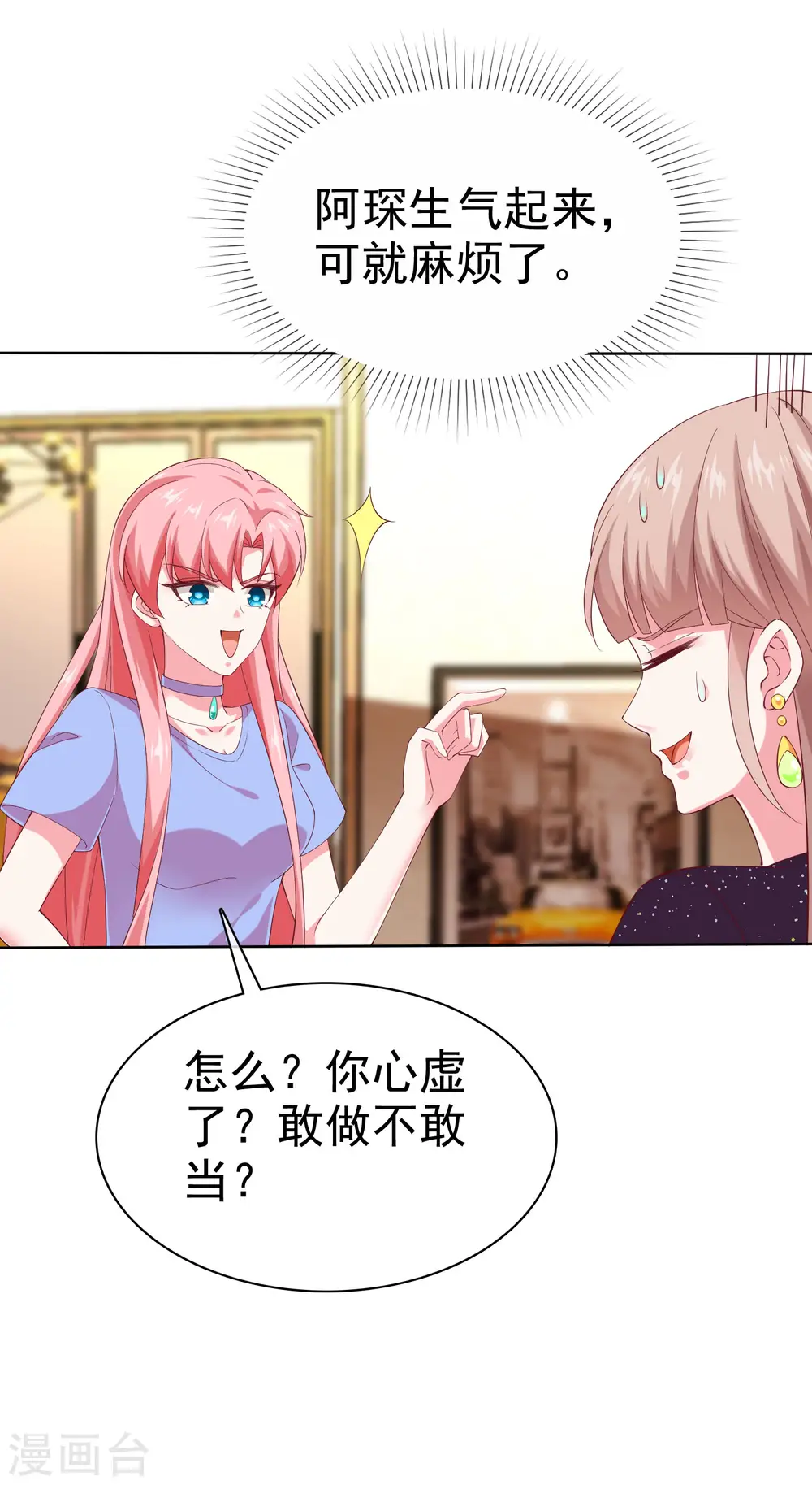 冰山总裁漫画,第170话 给老婆买买买！1图