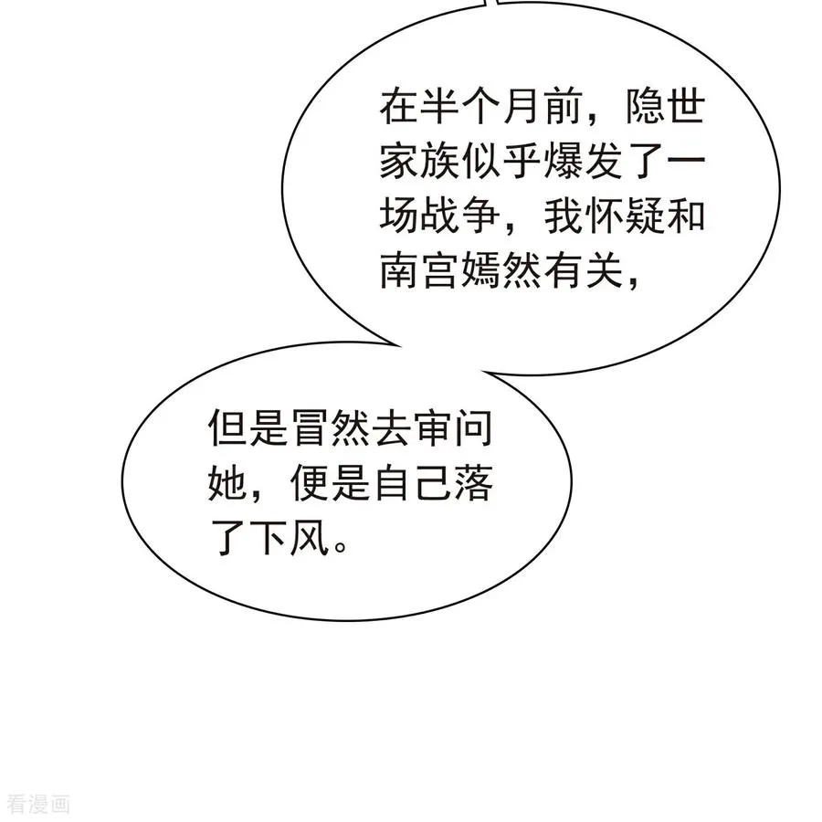 冰山总裁的贴身狂医漫画,第282话 那是我的孩子2图