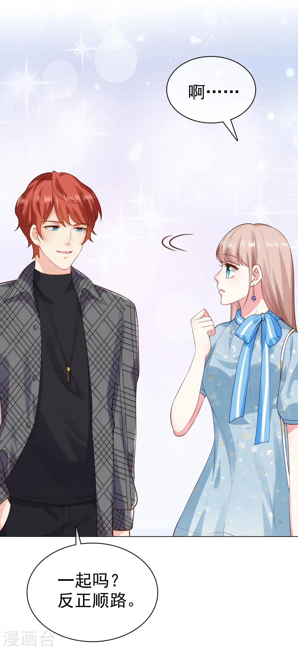 冰山总裁强宠婚漫画,第98话 拜托，你不要总缠着我呀1图