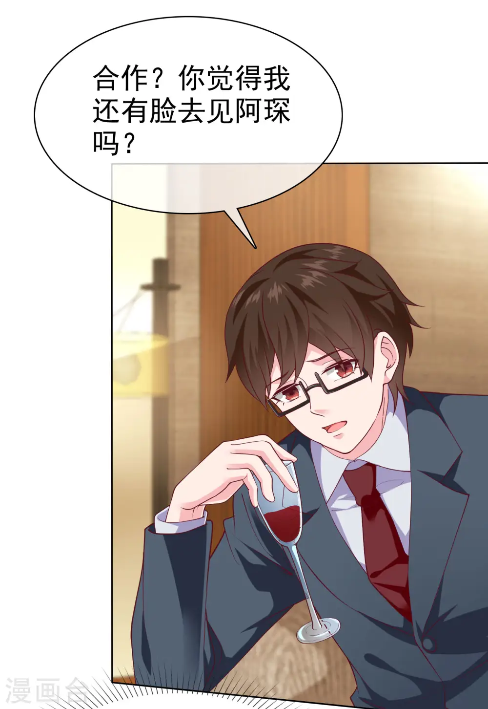 冰山总裁漫画,第152话 危！危！危！2图