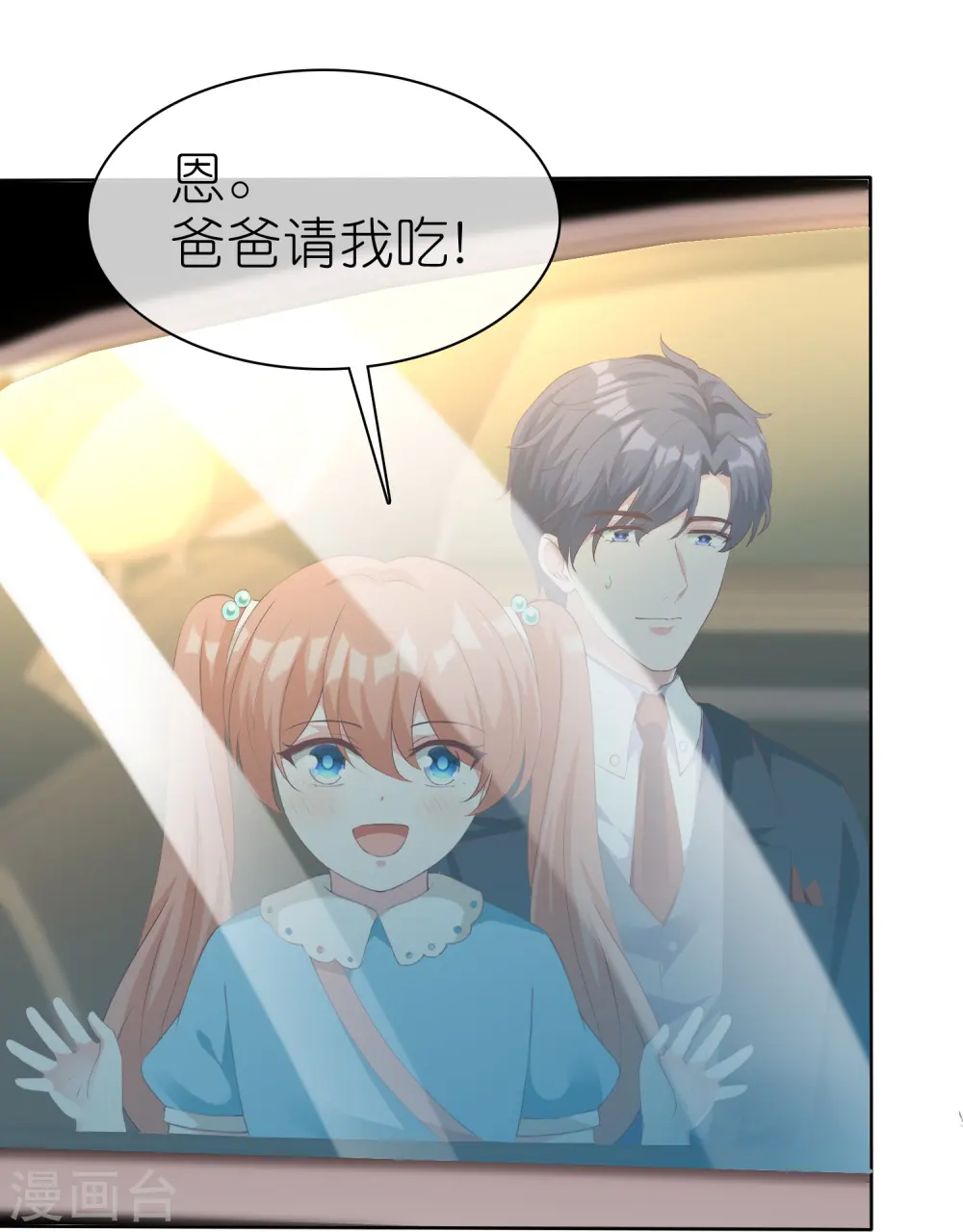 冰山总裁漫画,第223话 我们不熟！！2图