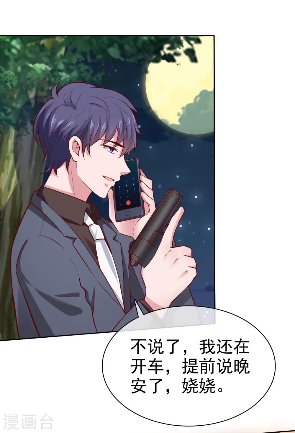 冰山总裁漫画,第98话 拜托，你不要总缠着我呀2图