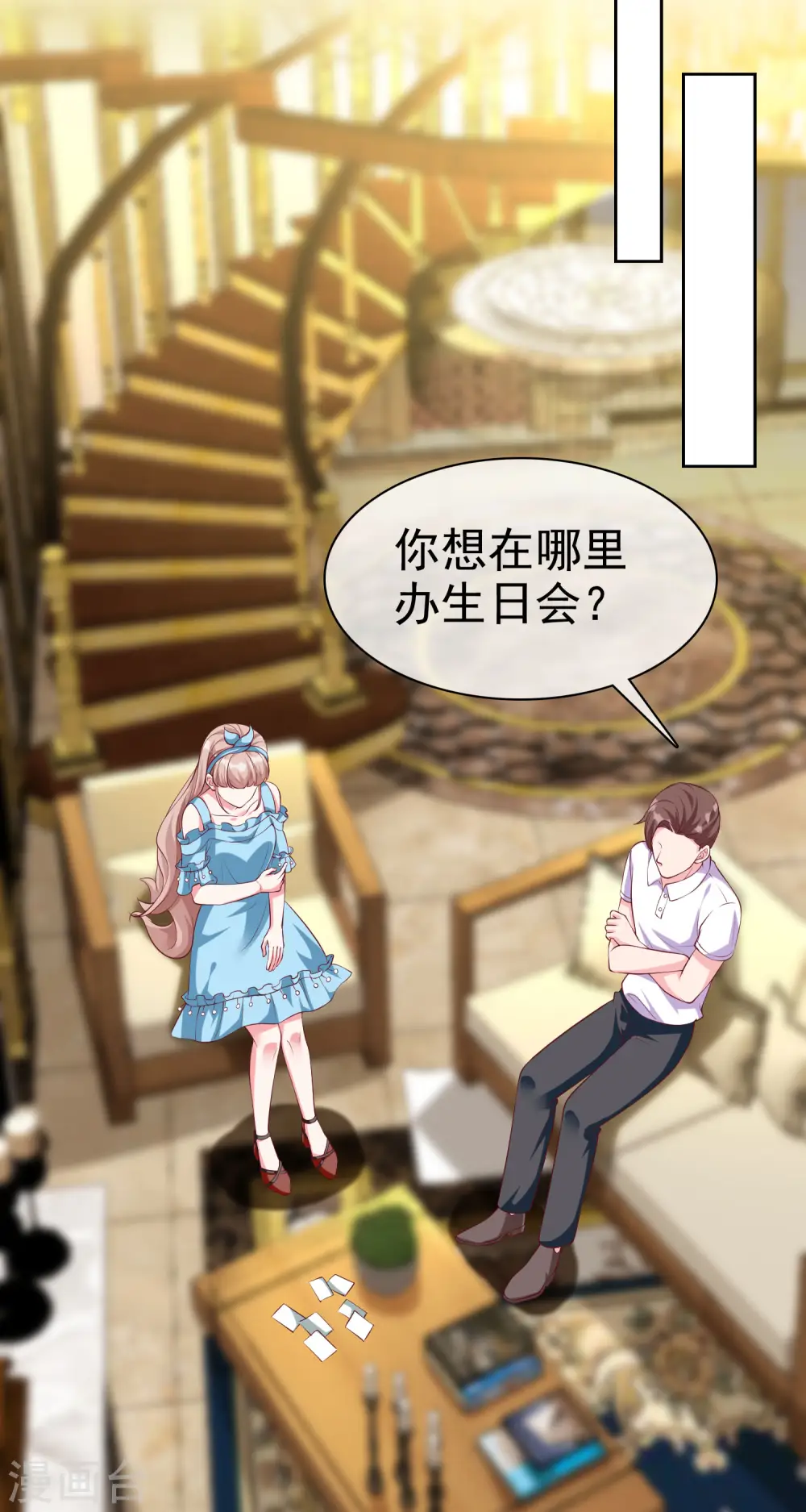冰山总裁漫画,第174话 娆娆终于有真正的生日了！1图