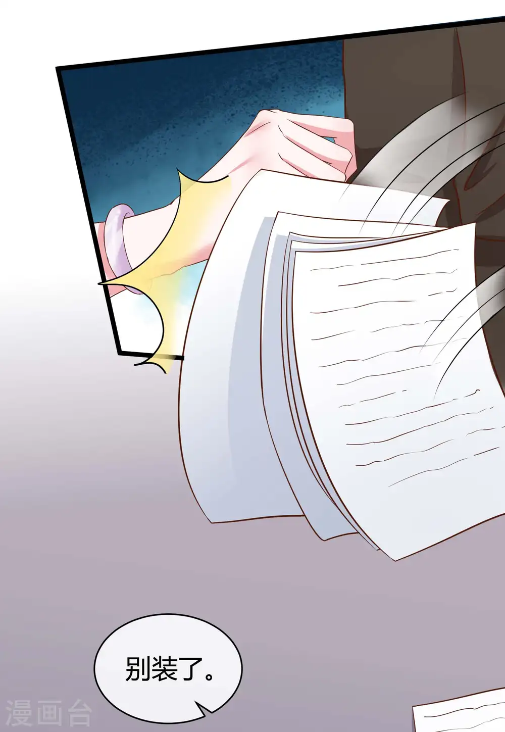 冰山总裁漫画,第67话 陆娆娆就是我的底线！2图