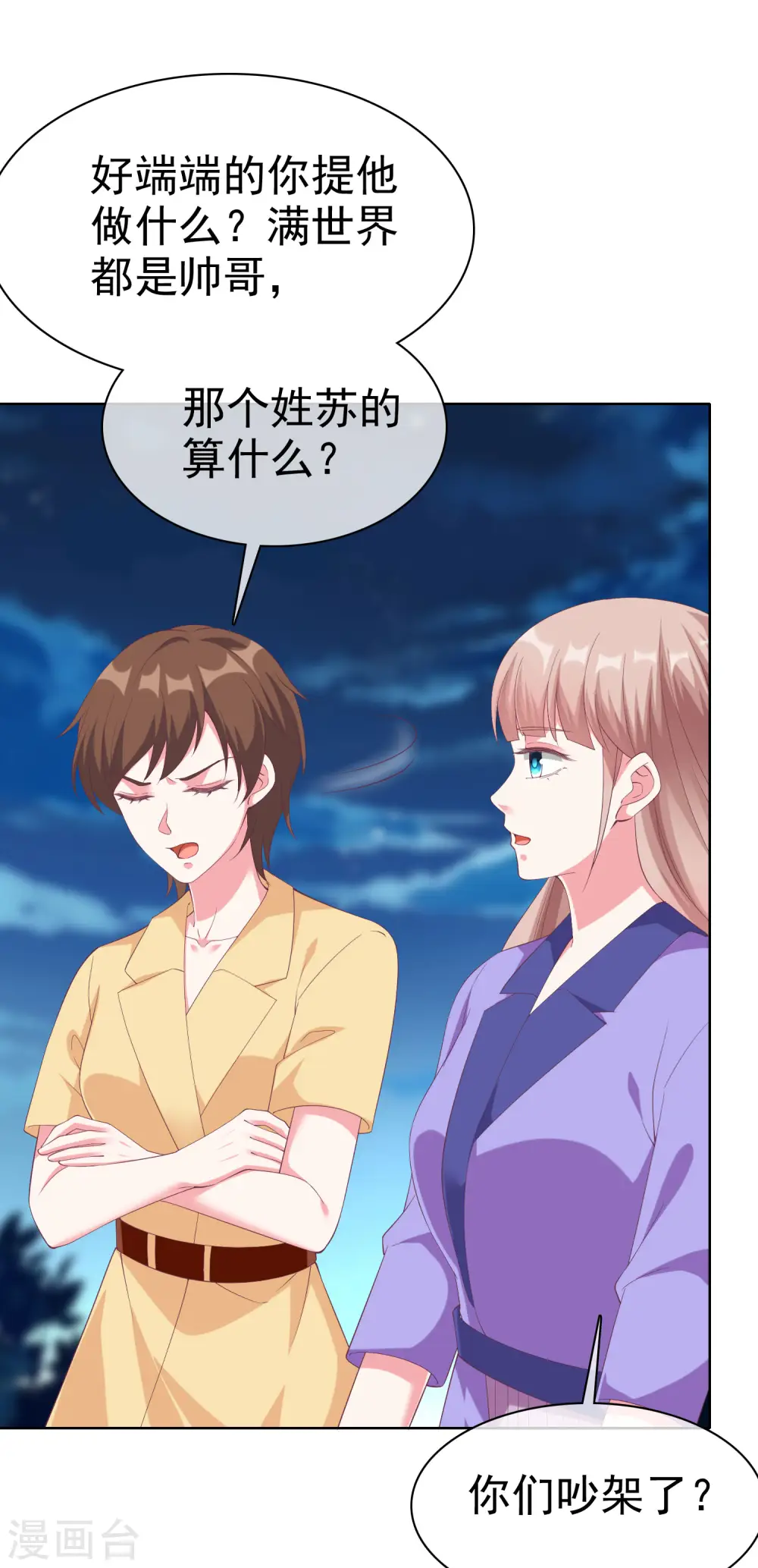 冰山总裁漫画,第195话 铺天盖地的狗粮1图