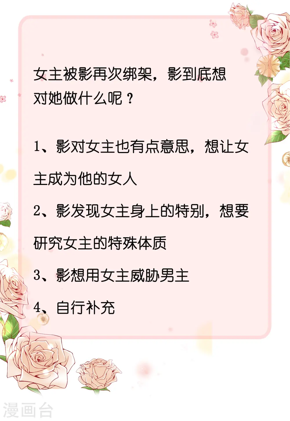 冰山总裁漫画,第83话 阴魂不散的男人1图