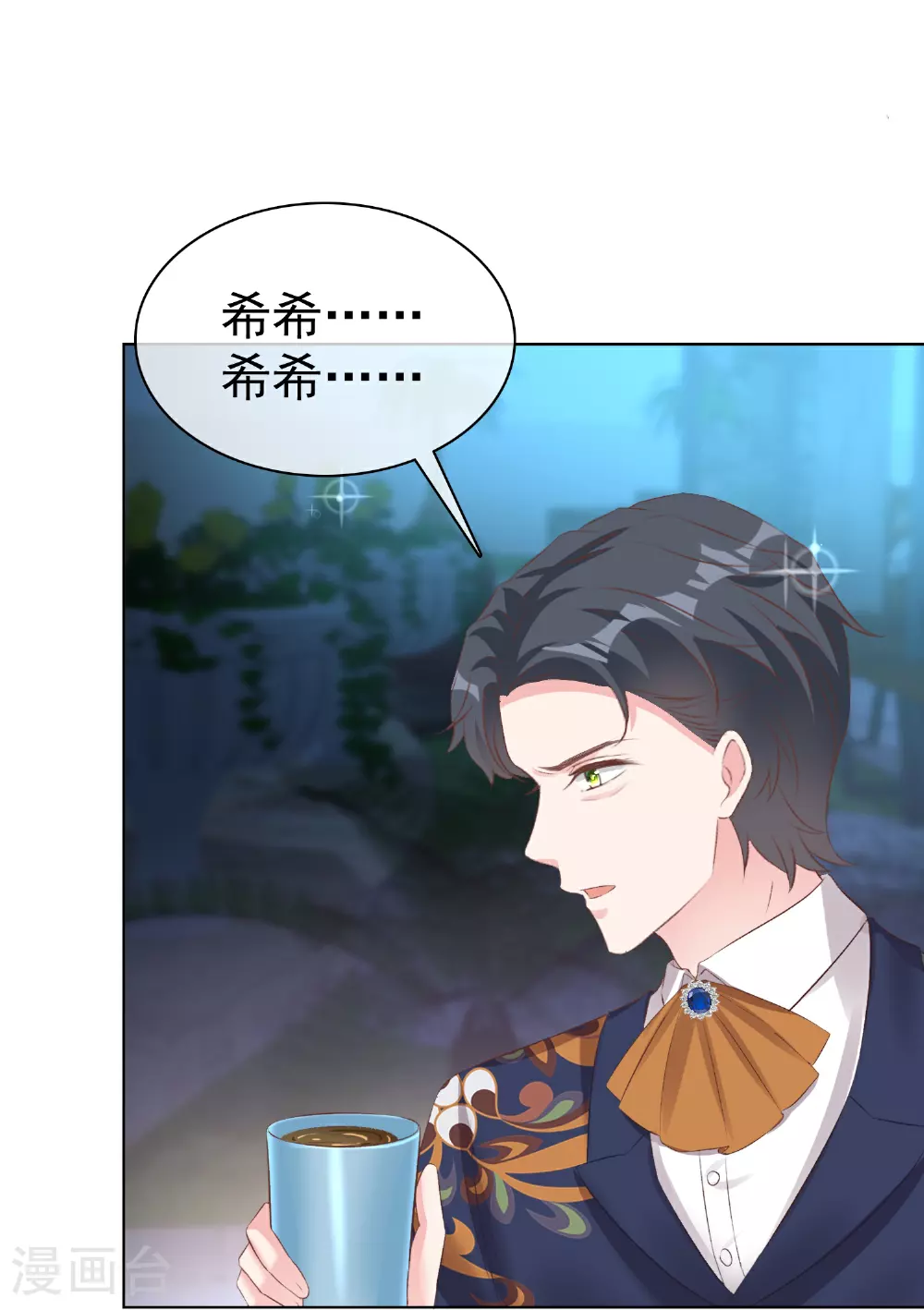冰山总裁漫画,第259话 你又是谁？2图