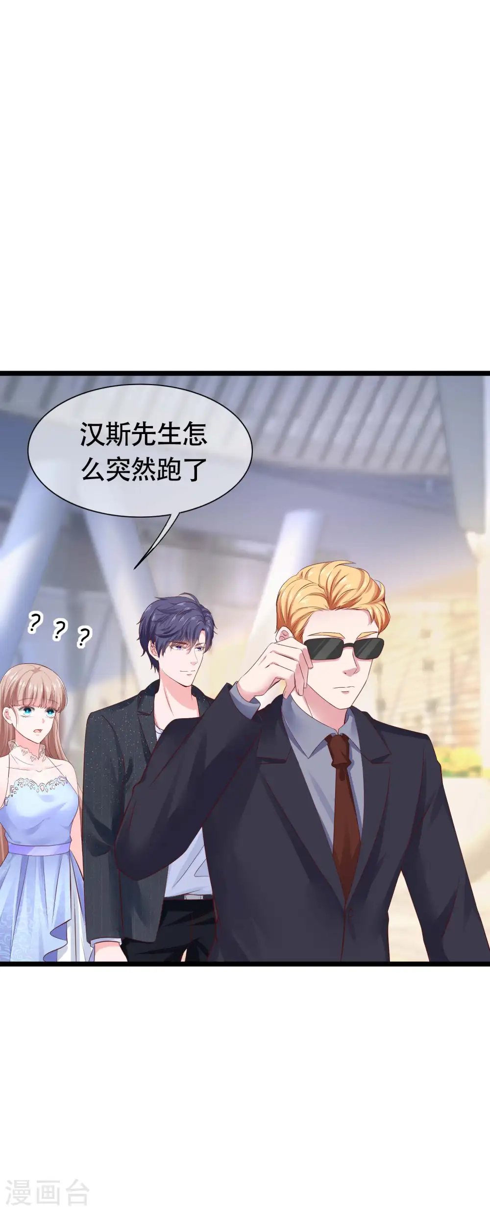 冰山总裁漫画,第79话 这是巧合么？1图