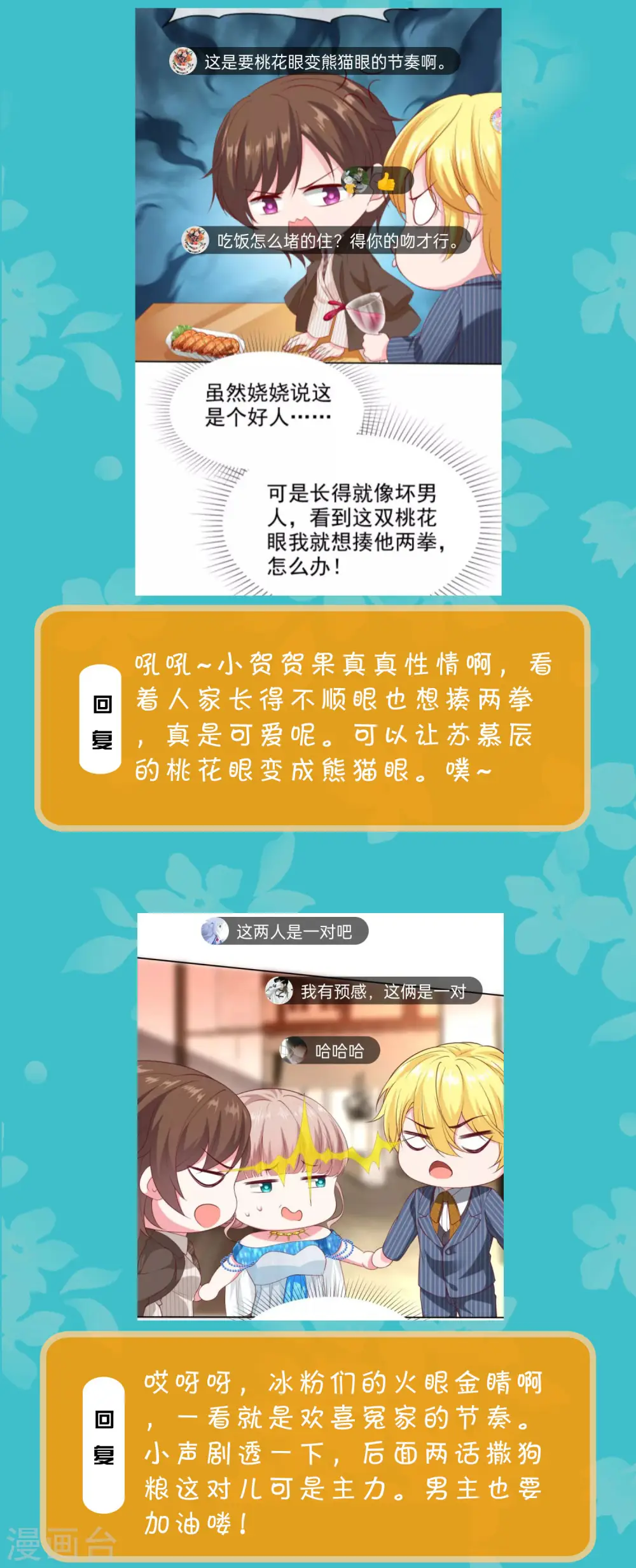 冰山总裁漫画,周末互动第二十四期 总裁私房话1图