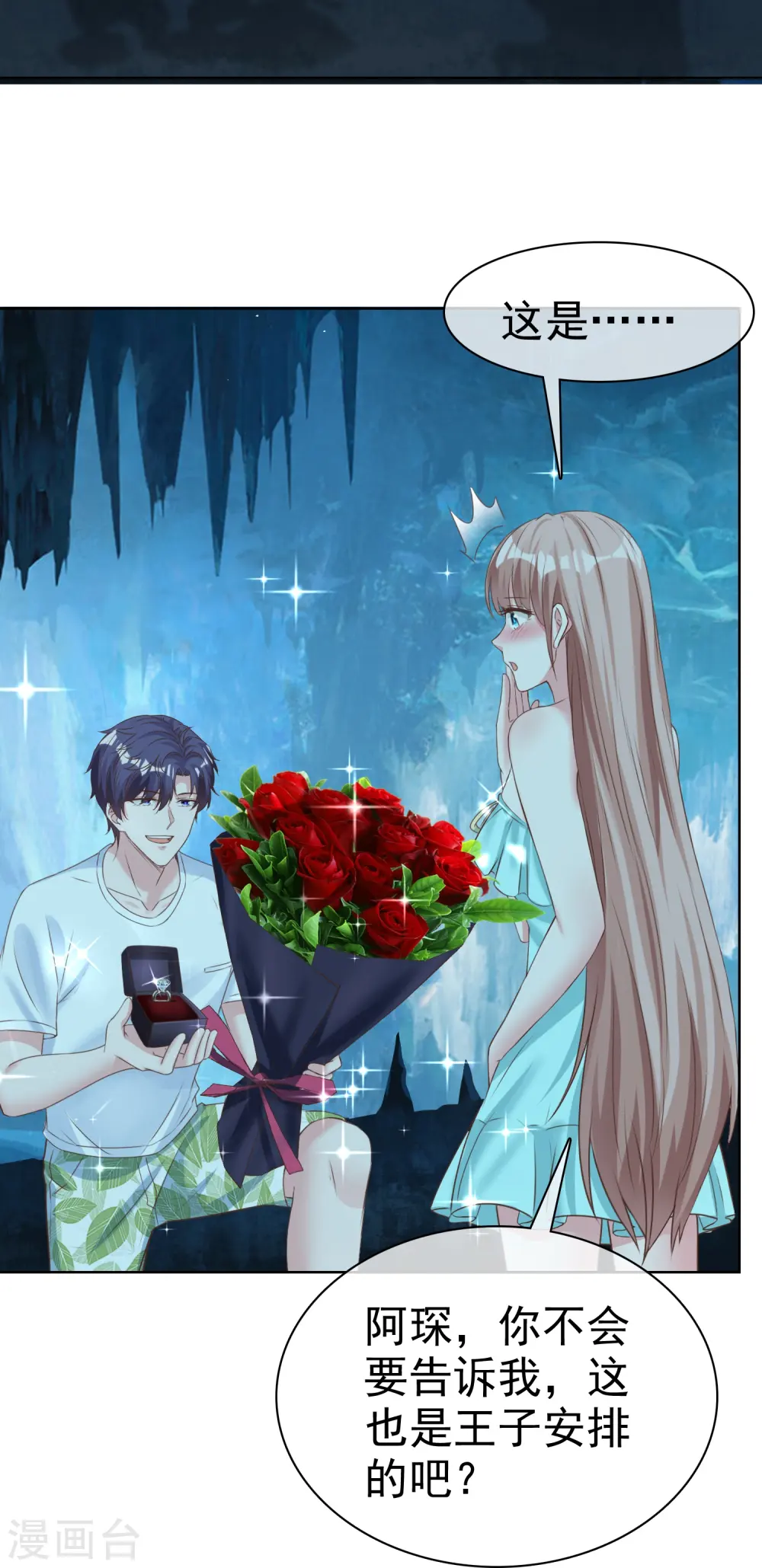 冰山总裁强宠婚漫画,第255话 我爸是金猪！1图
