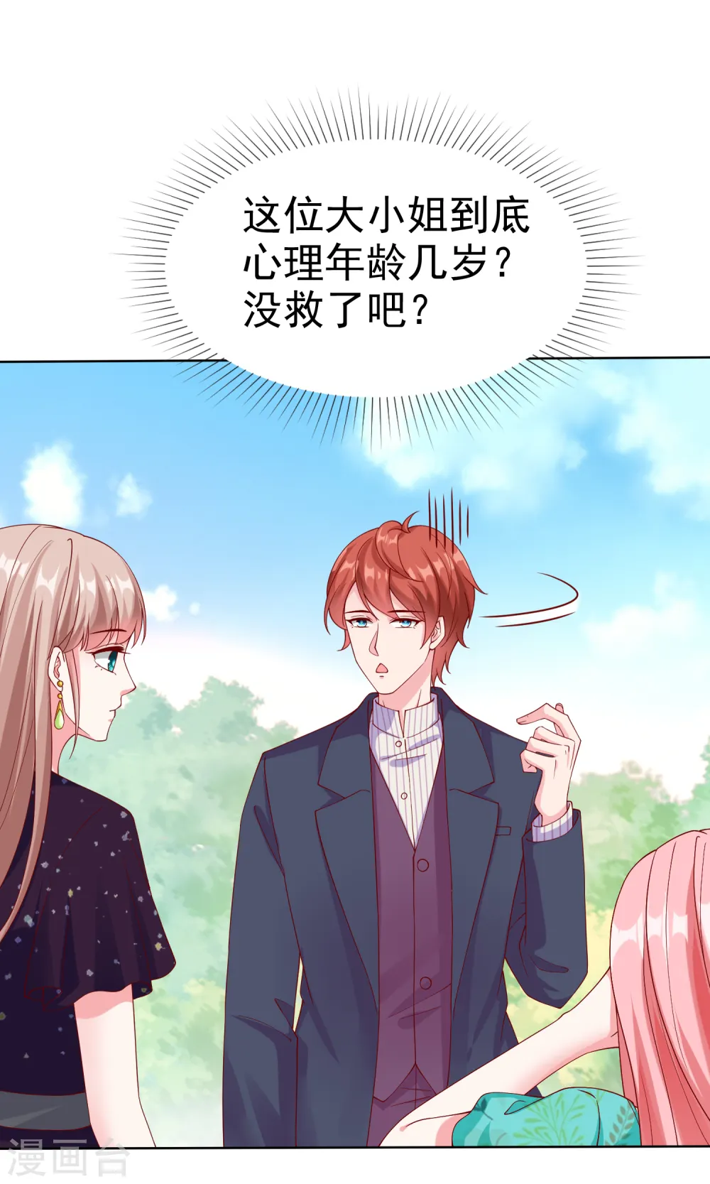 冰山总裁强宠婚漫画,第167话 想和娆娆比，就凭你？1图