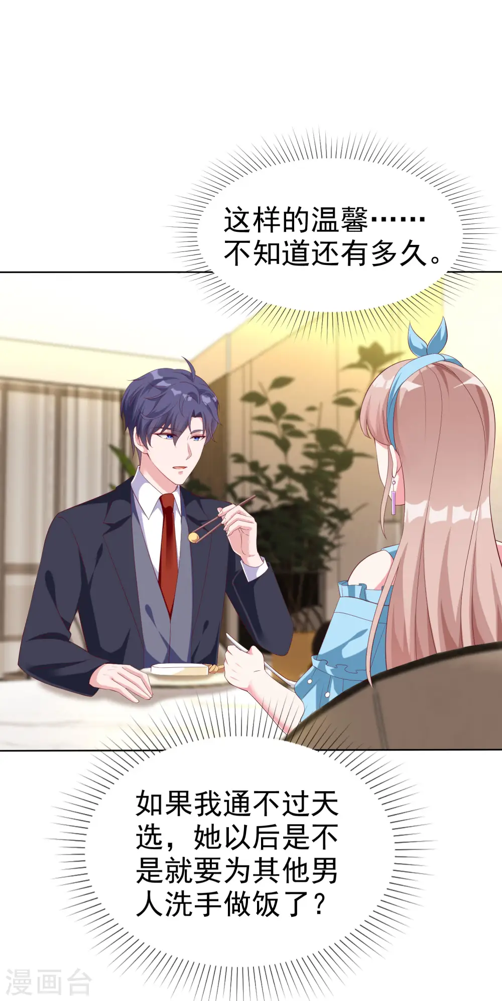 冰山总裁漫画,第175话 暴风雨前的温馨……2图