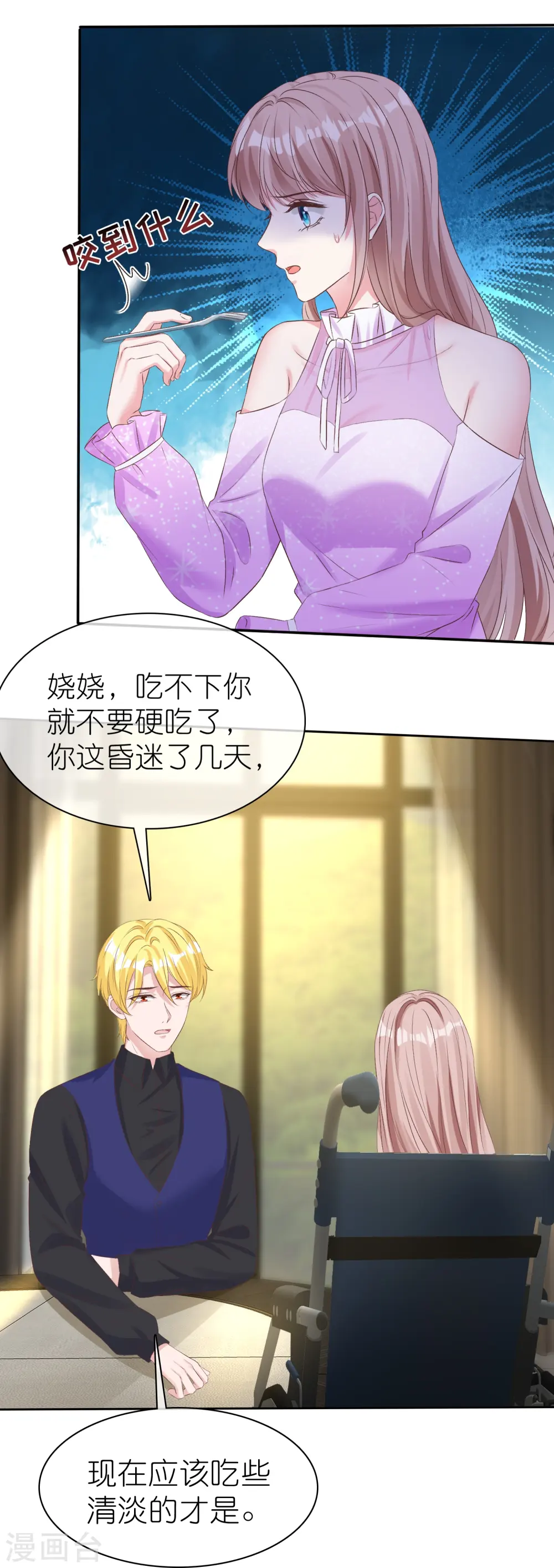 冰山总裁漫画,第253话 爸爸又在骗人1图