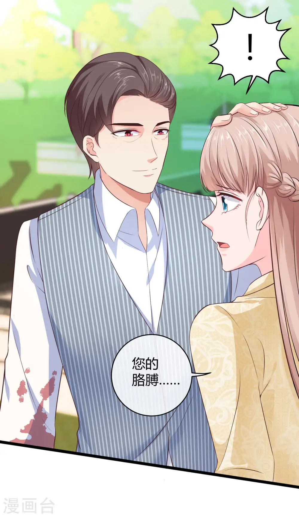 冰山总裁漫画,第56话 哼，看我整不死你！1图