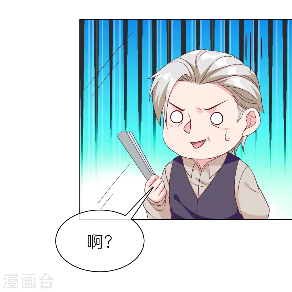 冰山总裁漫画,第226话 妈妈要去相亲！2图