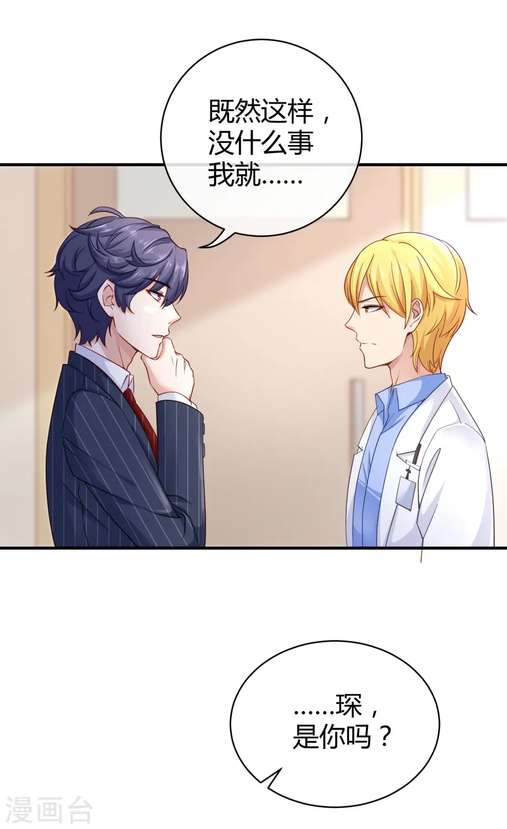 冰山总裁漫画,第26话 冰山总裁的高冷2图