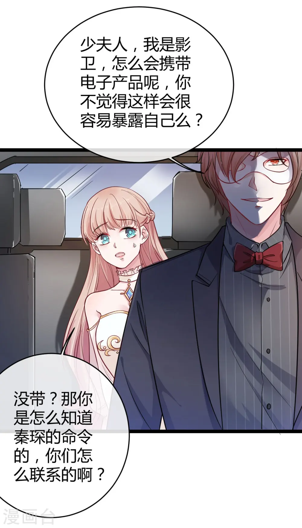 冰山总裁漫画,第29话 豪门另一面1图