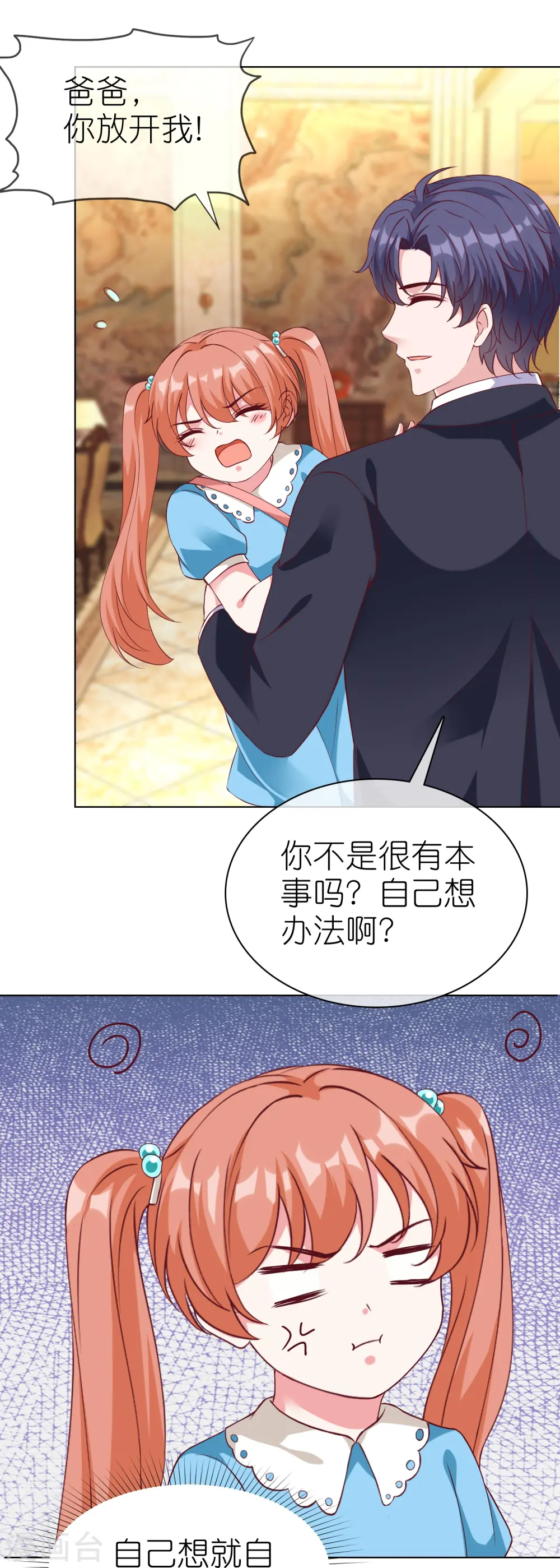 冰山总裁漫画,第219话 天降小萝莉2图